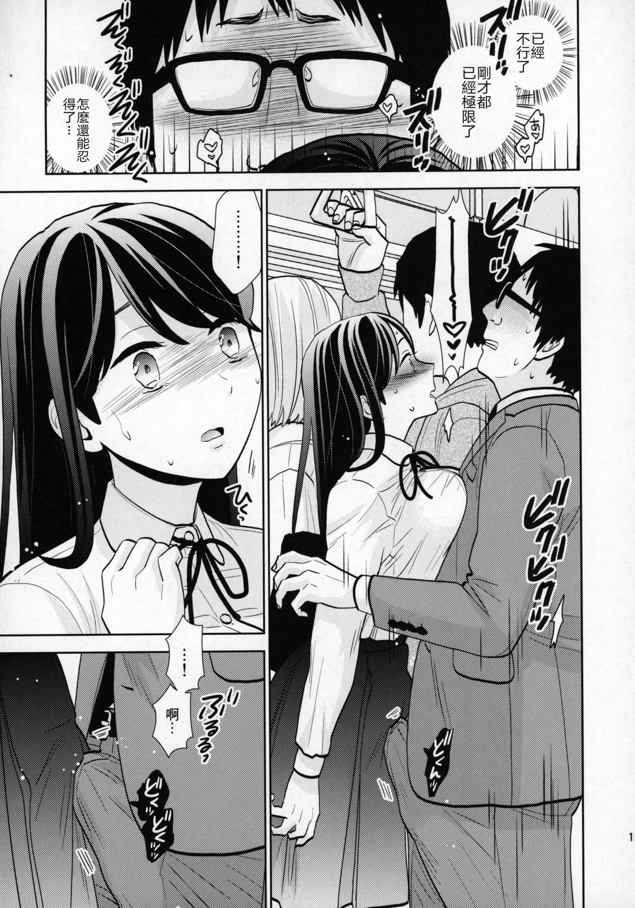 (COMIC1☆15) [UDS] Kyodou Fushin Joshi [Chinese] [零食汉化组] изображение № 18