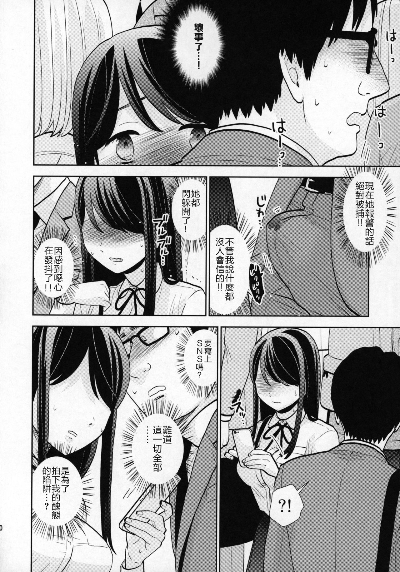 (COMIC1☆15) [UDS] Kyodou Fushin Joshi [Chinese] [零食汉化组] изображение № 19