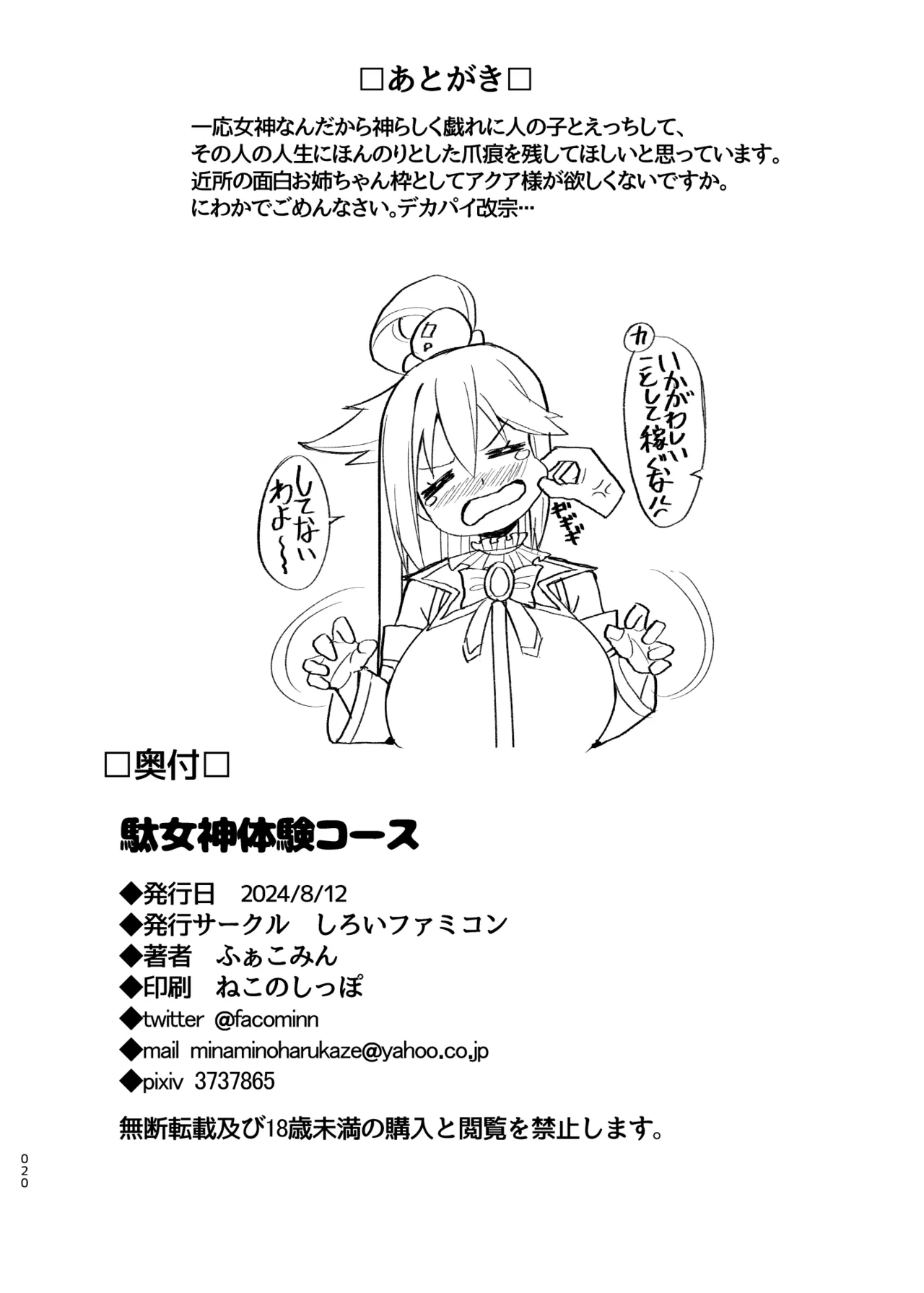 [Shiroi Famicon (Facominn)] Damegami Taiken Course (Kono Subarashii Sekai ni Syukufuku o!) [English] [EditedMTL] [Digital] 画像番号 21