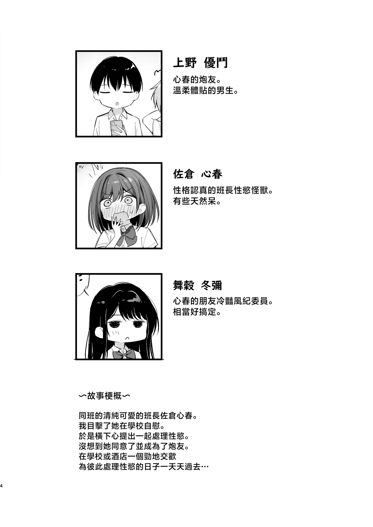 [P:P (Oryou)] Class no Seiso na Iinchou to Yaritomo ni natta Hanashi 2 | 和班上清純的班長成為炮友的故事2 [Chinese] [Digital] numero di immagine  3