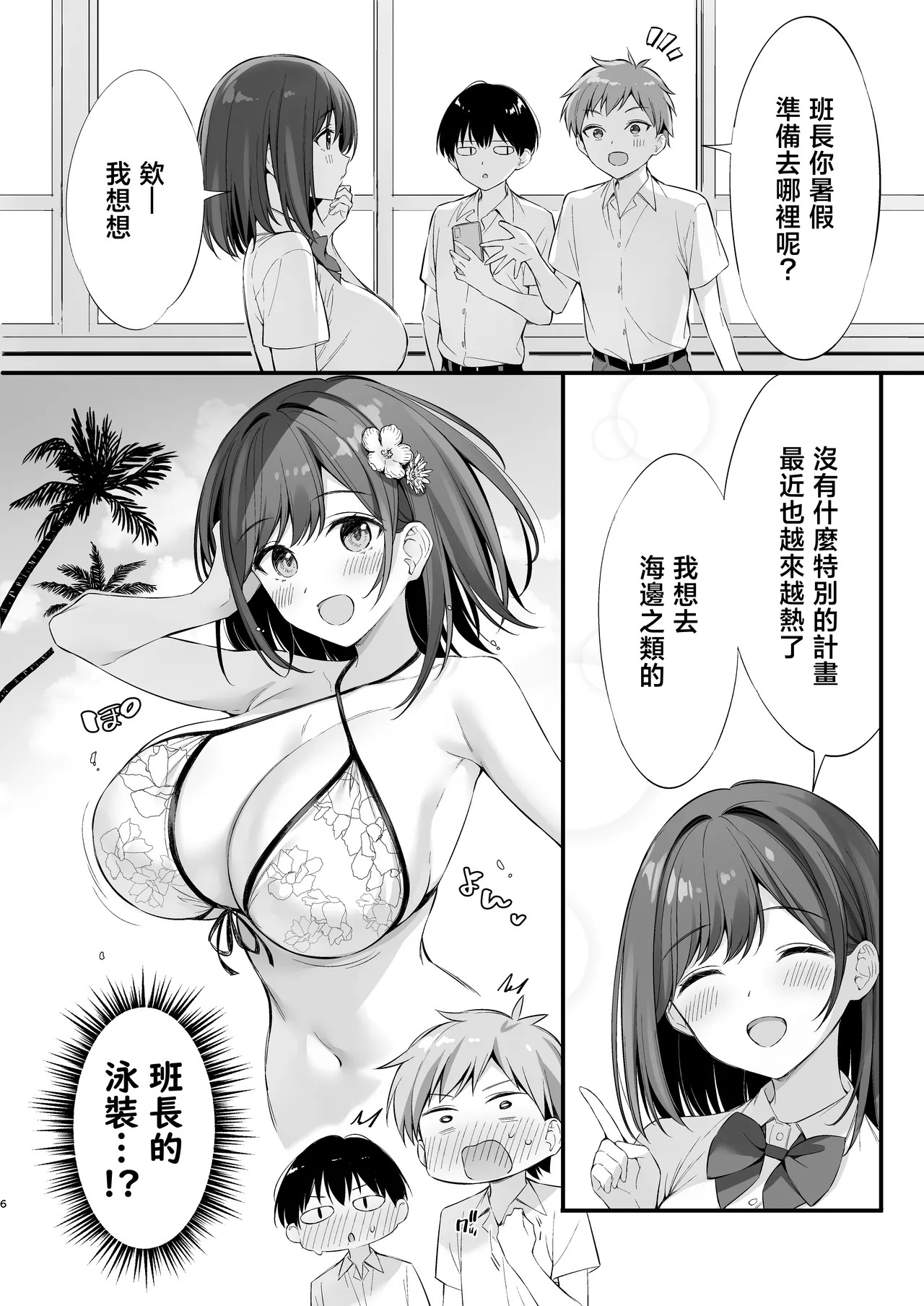 [P:P (Oryou)] Class no Seiso na Iinchou to Yaritomo ni natta Hanashi 2 | 和班上清純的班長成為炮友的故事2 [Chinese] [Digital] numero di immagine  5