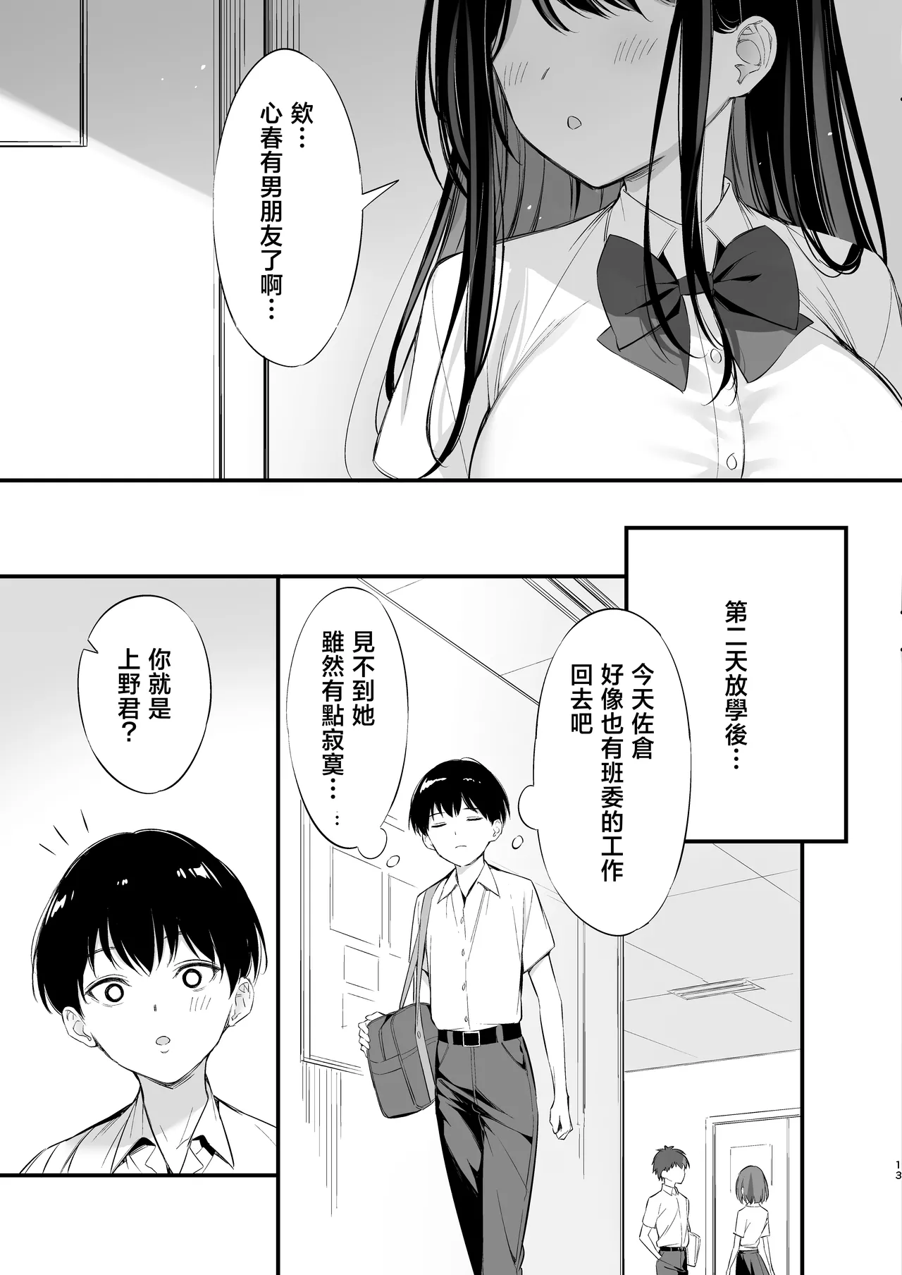 [P:P (Oryou)] Class no Seiso na Iinchou to Yaritomo ni natta Hanashi 2 | 和班上清純的班長成為炮友的故事2 [Chinese] [Digital] numero di immagine  12