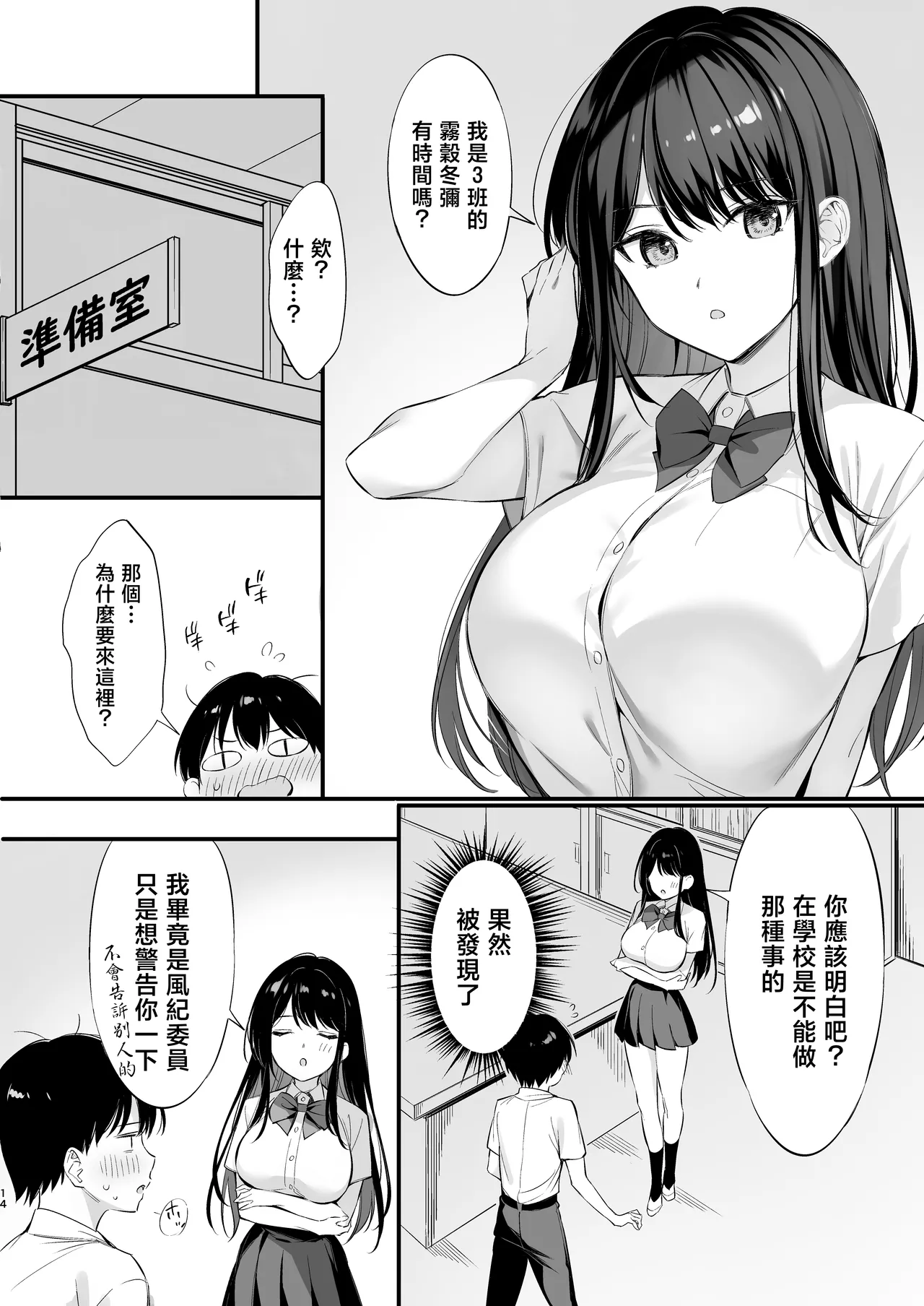 [P:P (Oryou)] Class no Seiso na Iinchou to Yaritomo ni natta Hanashi 2 | 和班上清純的班長成為炮友的故事2 [Chinese] [Digital] numero di immagine  13