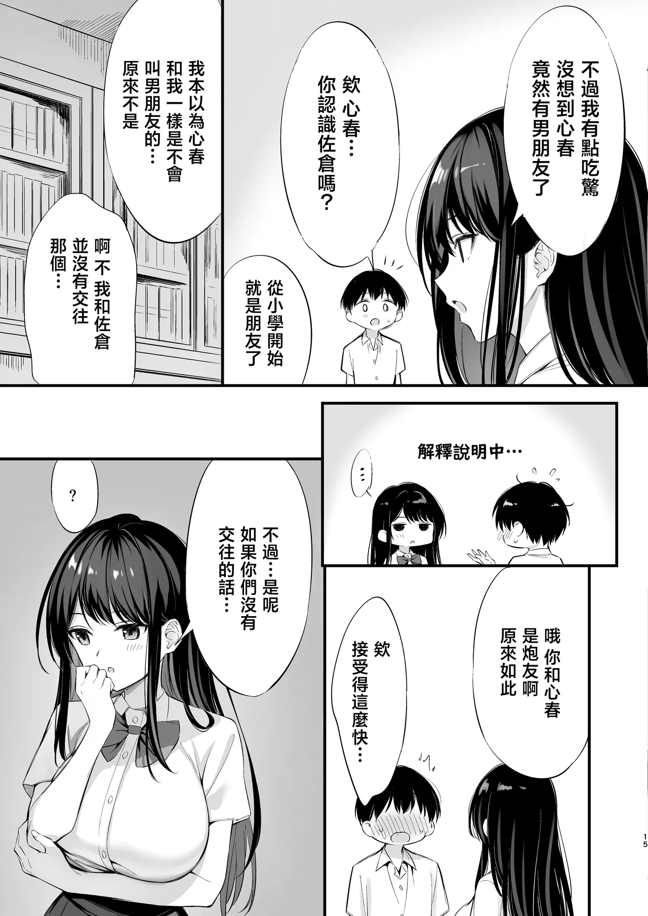 [P:P (Oryou)] Class no Seiso na Iinchou to Yaritomo ni natta Hanashi 2 | 和班上清純的班長成為炮友的故事2 [Chinese] [Digital] numero di immagine  14