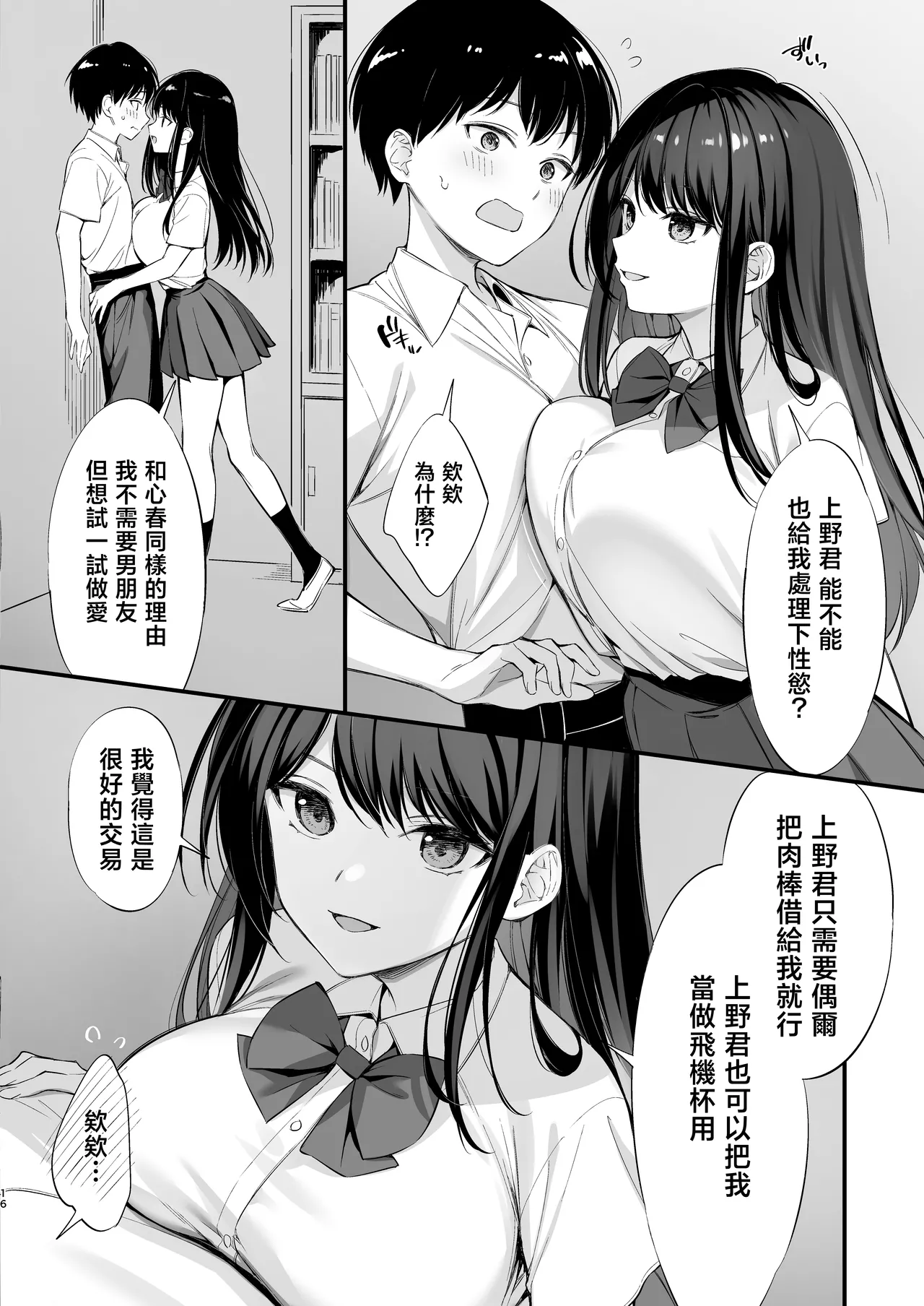 [P:P (Oryou)] Class no Seiso na Iinchou to Yaritomo ni natta Hanashi 2 | 和班上清純的班長成為炮友的故事2 [Chinese] [Digital] numero di immagine  15