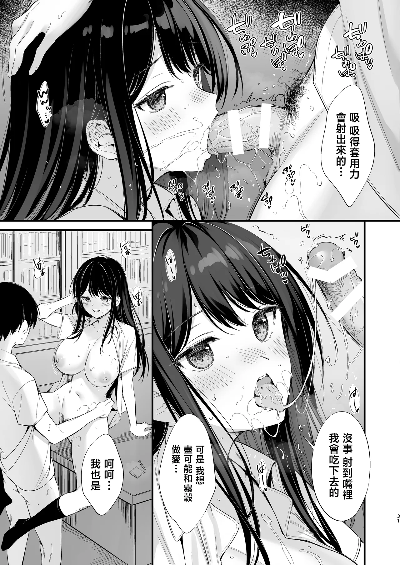 [P:P (Oryou)] Class no Seiso na Iinchou to Yaritomo ni natta Hanashi 2 | 和班上清純的班長成為炮友的故事2 [Chinese] [Digital] numero di immagine  30