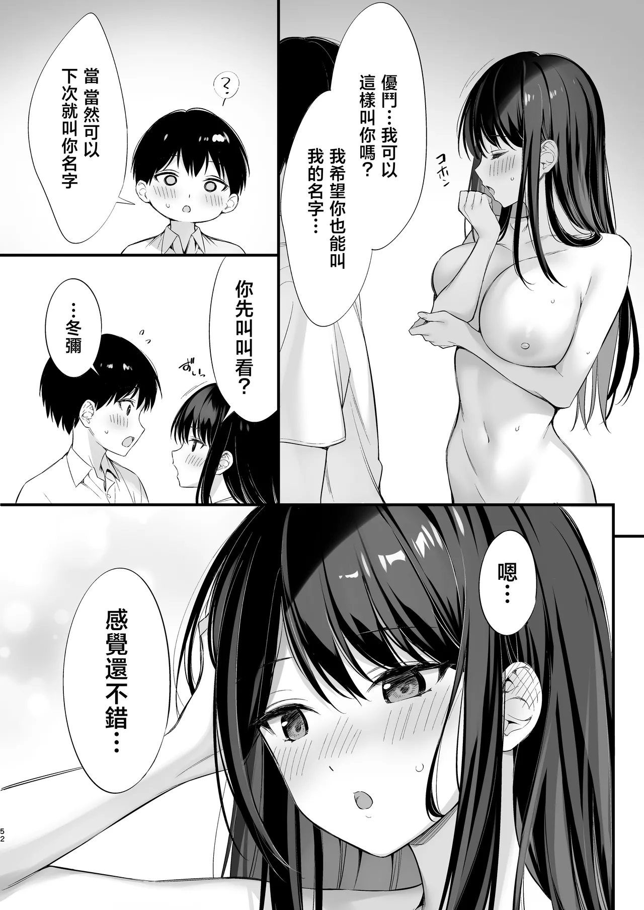 [P:P (Oryou)] Class no Seiso na Iinchou to Yaritomo ni natta Hanashi 2 | 和班上清純的班長成為炮友的故事2 [Chinese] [Digital] numero di immagine  51