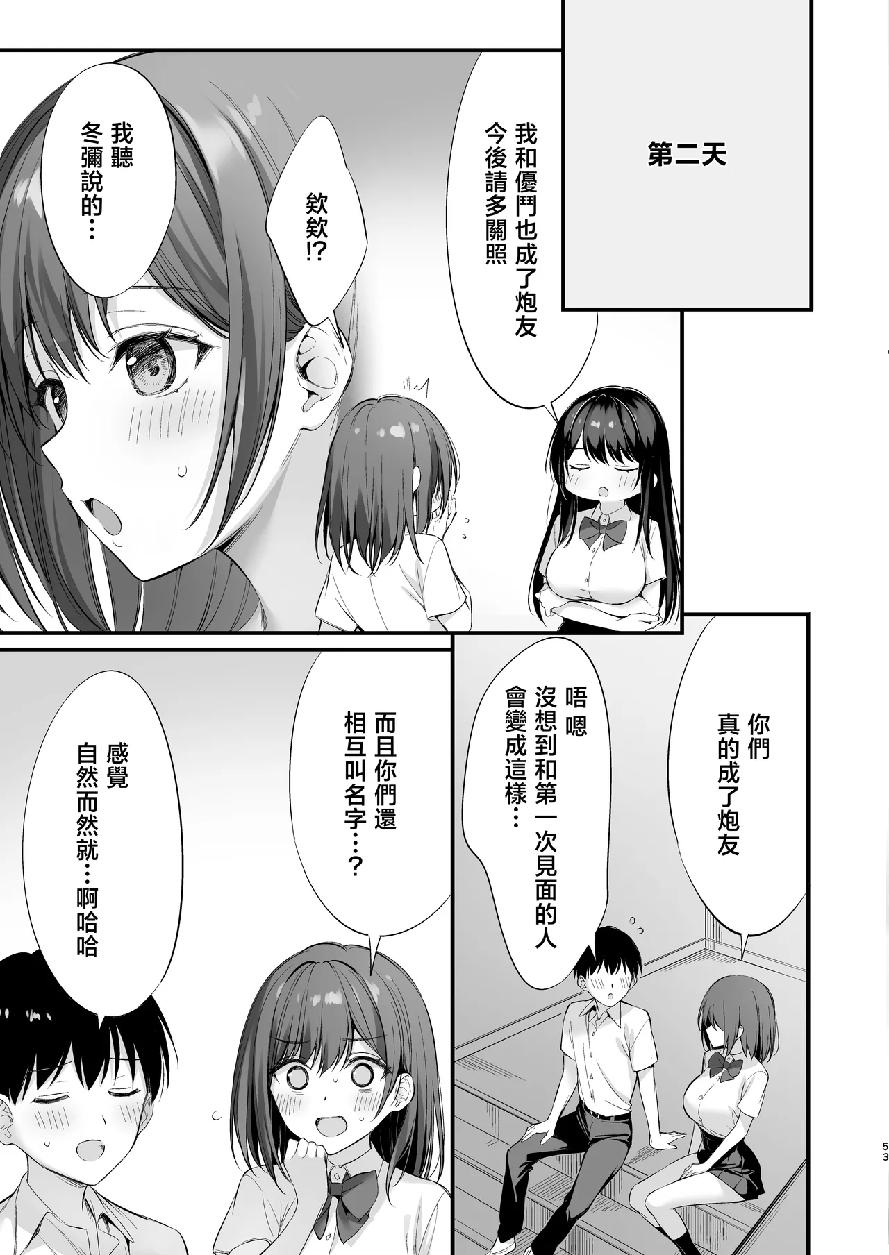 [P:P (Oryou)] Class no Seiso na Iinchou to Yaritomo ni natta Hanashi 2 | 和班上清純的班長成為炮友的故事2 [Chinese] [Digital] numero di immagine  52