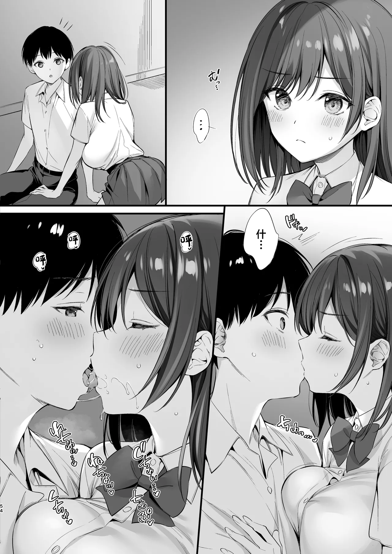 [P:P (Oryou)] Class no Seiso na Iinchou to Yaritomo ni natta Hanashi 2 | 和班上清純的班長成為炮友的故事2 [Chinese] [Digital] numero di immagine  53