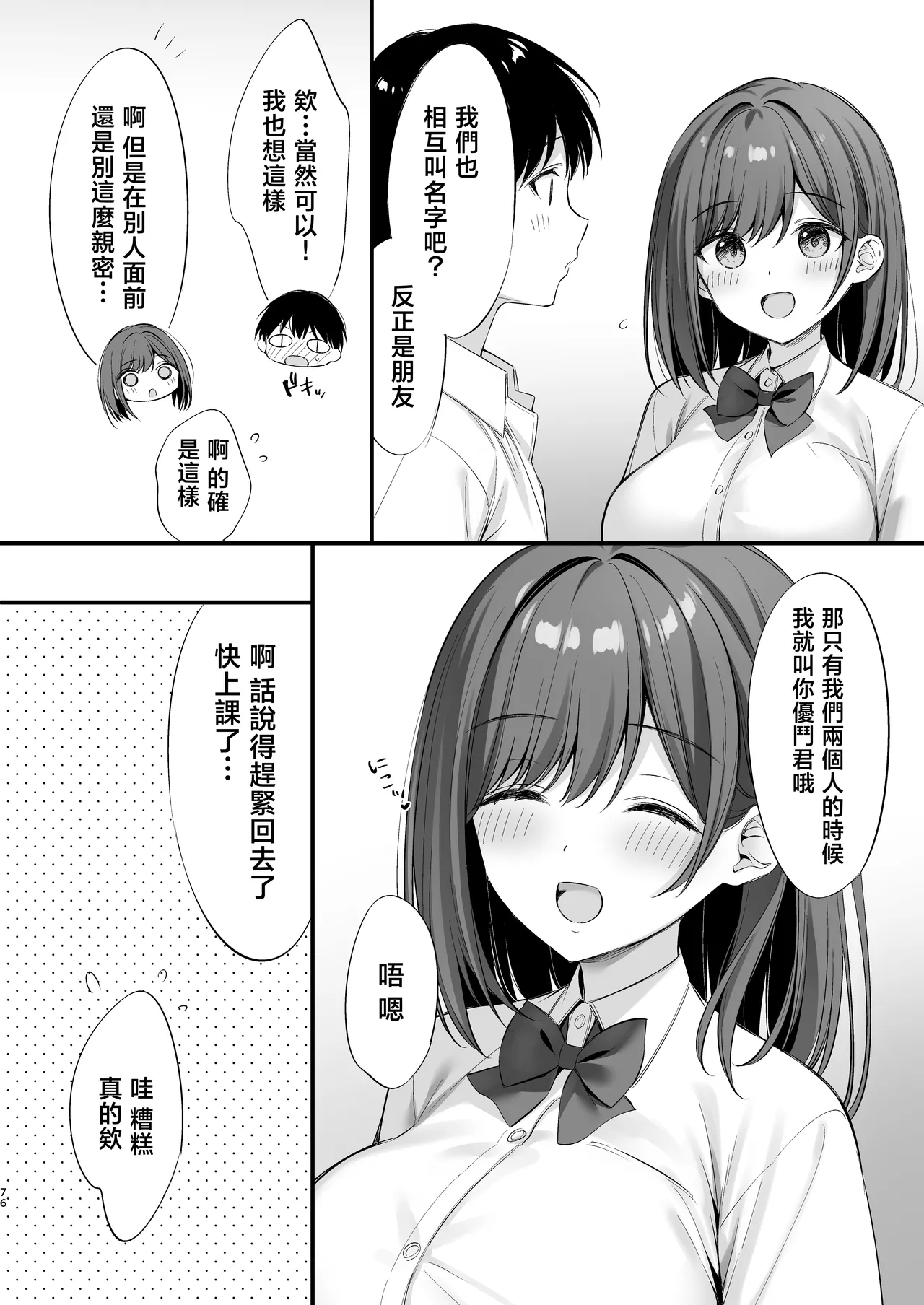 [P:P (Oryou)] Class no Seiso na Iinchou to Yaritomo ni natta Hanashi 2 | 和班上清純的班長成為炮友的故事2 [Chinese] [Digital] numero di immagine  75