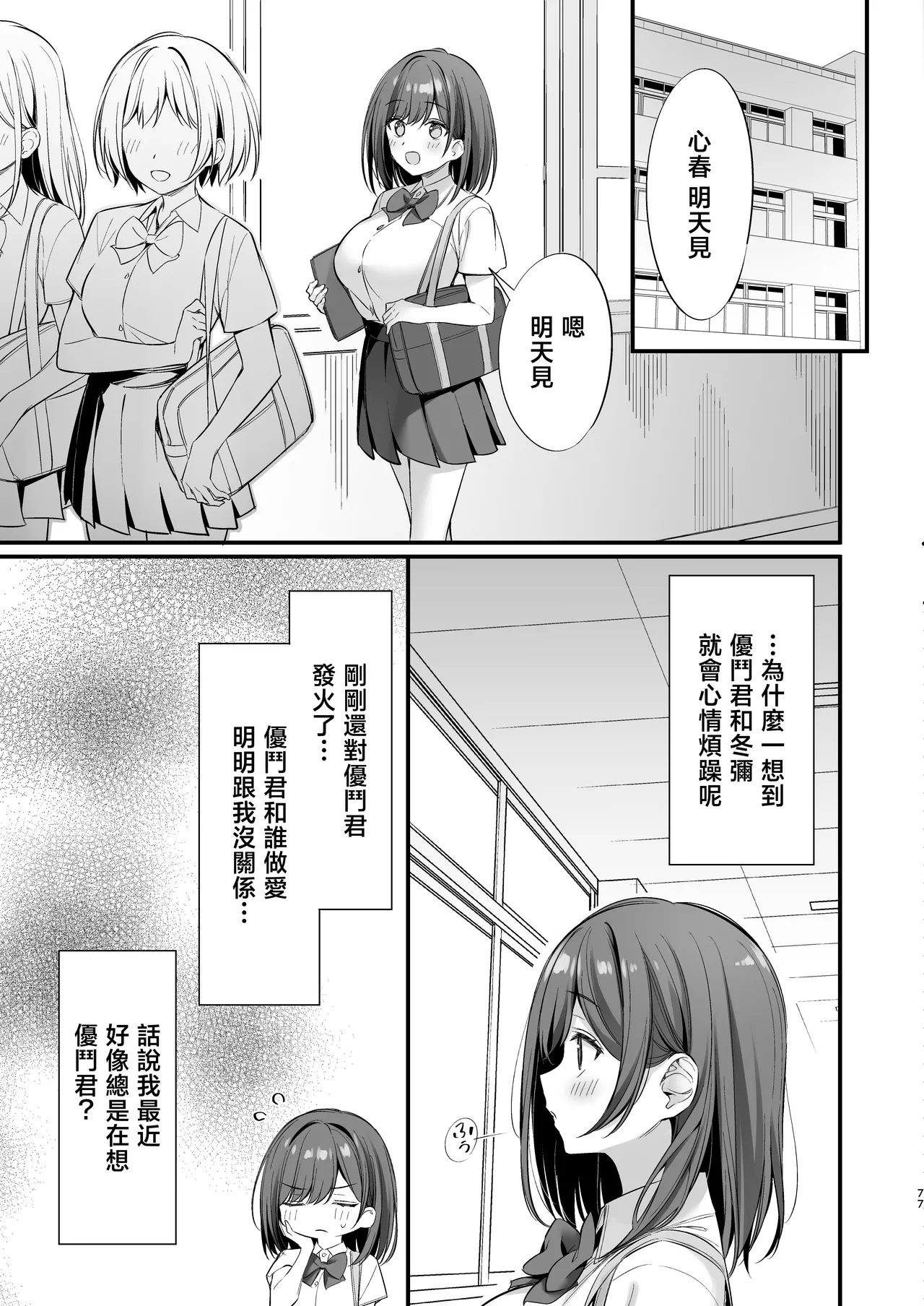 [P:P (Oryou)] Class no Seiso na Iinchou to Yaritomo ni natta Hanashi 2 | 和班上清純的班長成為炮友的故事2 [Chinese] [Digital] numero di immagine  76