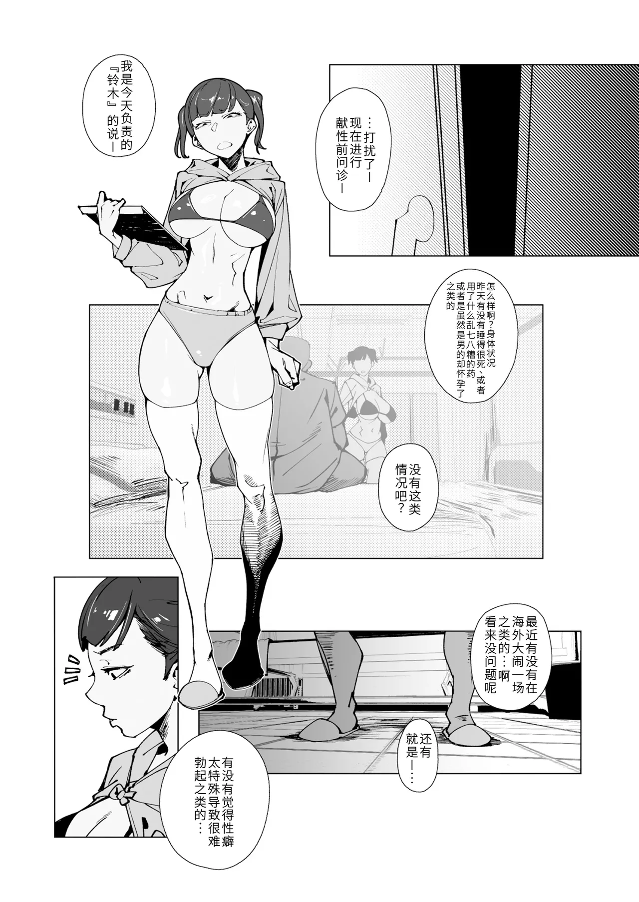 [Morigotatsu (Kotatsu Tomodachi)] Elixir Checker:DUE [Chinese] [Digital] 画像番号 8