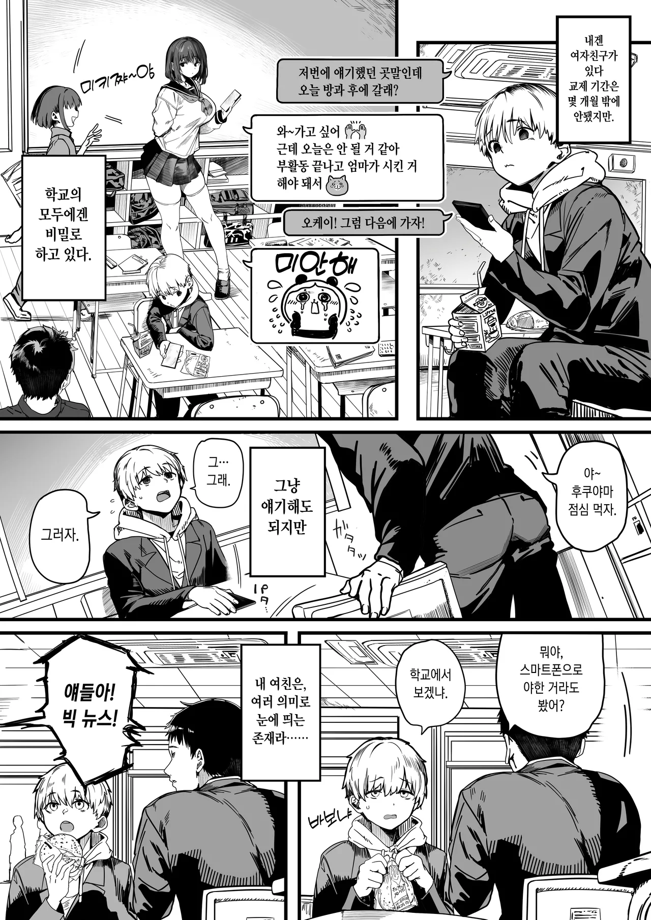 [Kansai Gyogyou Kyoudou Kumiai (Marushin)] Koushinchou Volley-bu no Seisokei Kanojo ga Senpai no Mono ni Natte Shimau Ichibushijuu 2 [Korean] numero di immagine  3