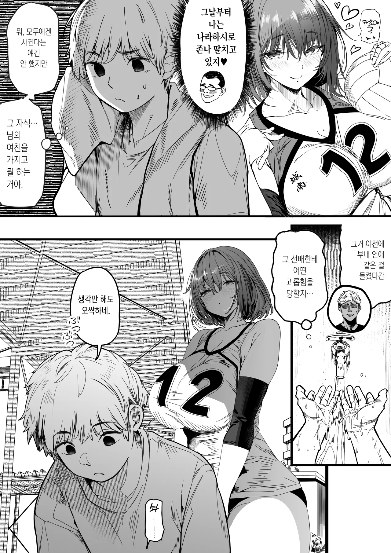 [Kansai Gyogyou Kyoudou Kumiai (Marushin)] Koushinchou Volley-bu no Seisokei Kanojo ga Senpai no Mono ni Natte Shimau Ichibushijuu 2 [Korean] numero di immagine  7