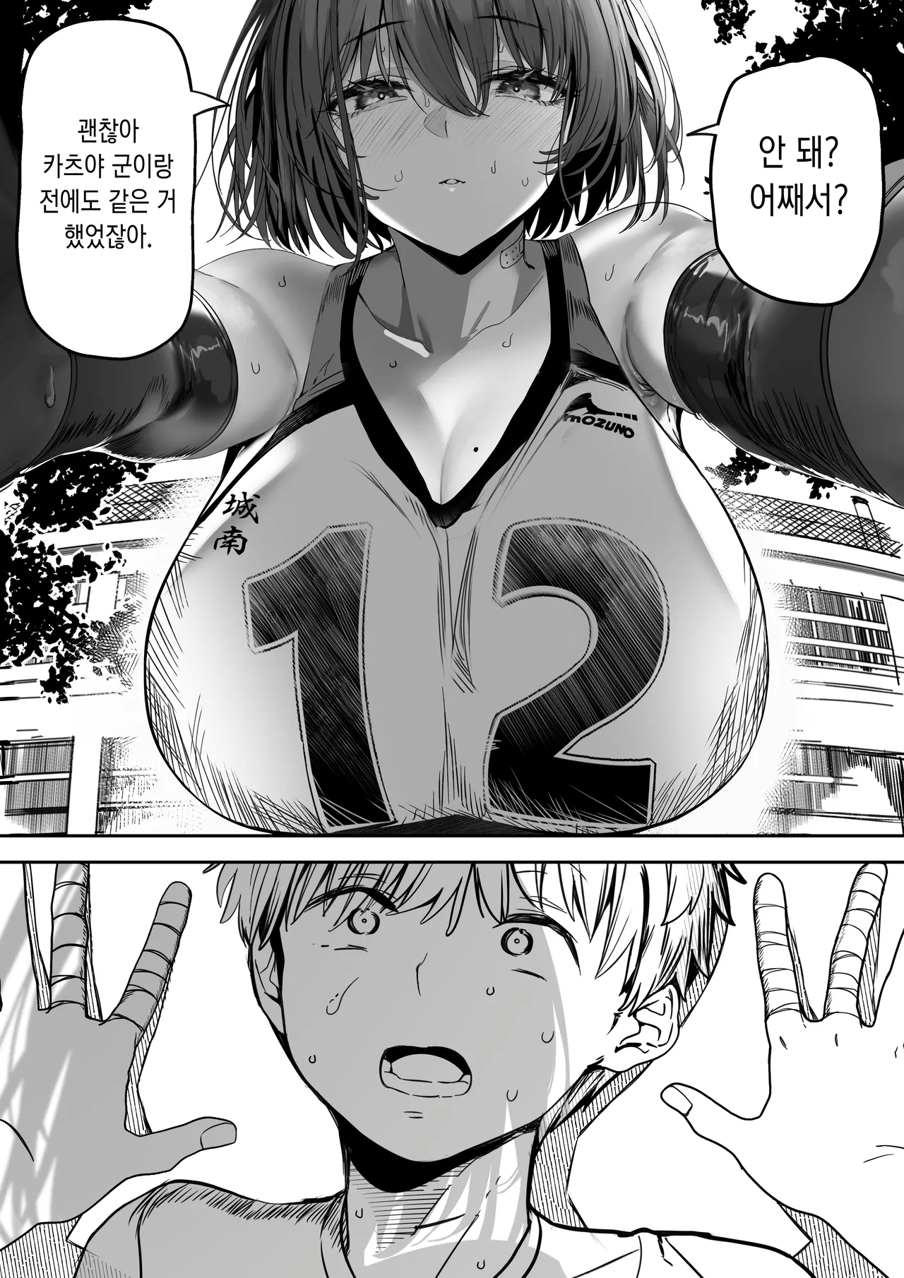 [Kansai Gyogyou Kyoudou Kumiai (Marushin)] Koushinchou Volley-bu no Seisokei Kanojo ga Senpai no Mono ni Natte Shimau Ichibushijuu 2 [Korean] numero di immagine  9
