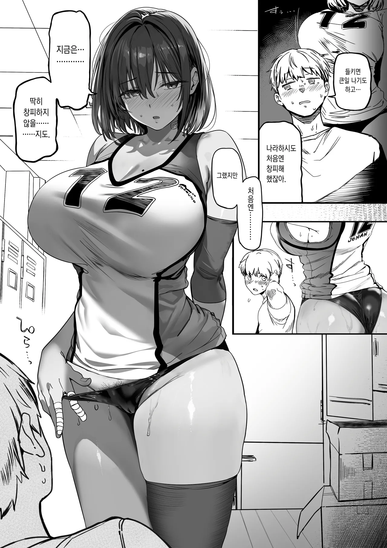 [Kansai Gyogyou Kyoudou Kumiai (Marushin)] Koushinchou Volley-bu no Seisokei Kanojo ga Senpai no Mono ni Natte Shimau Ichibushijuu 2 [Korean] numero di immagine  12