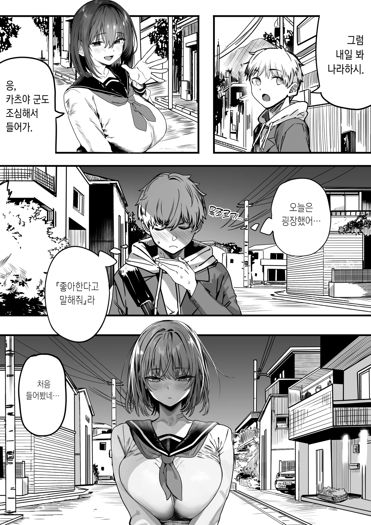 [Kansai Gyogyou Kyoudou Kumiai (Marushin)] Koushinchou Volley-bu no Seisokei Kanojo ga Senpai no Mono ni Natte Shimau Ichibushijuu 2 [Korean] numero di immagine  41