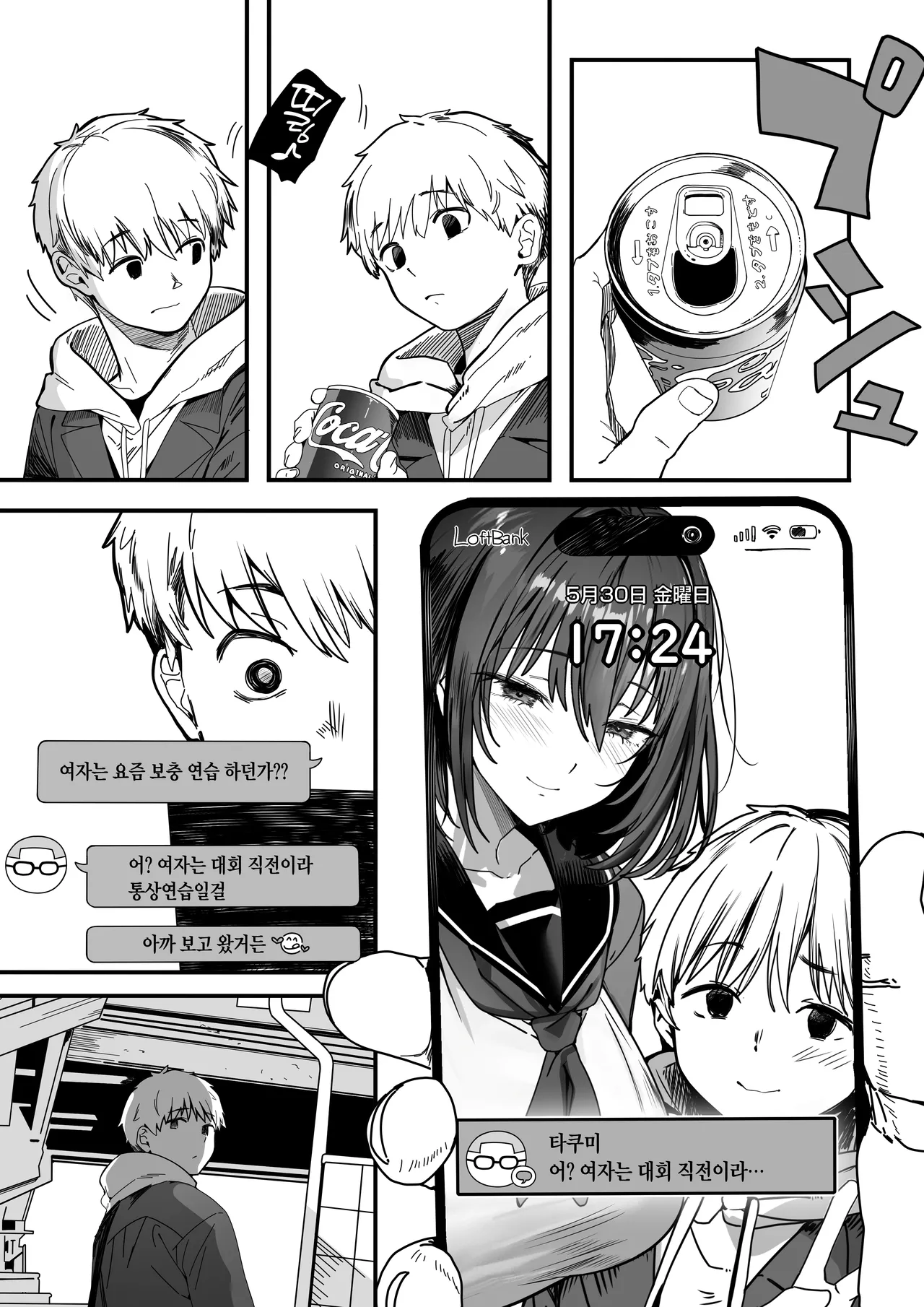 [Kansai Gyogyou Kyoudou Kumiai (Marushin)] Koushinchou Volley-bu no Seisokei Kanojo ga Senpai no Mono ni Natte Shimau Ichibushijuu 2 [Korean] numero di immagine  76