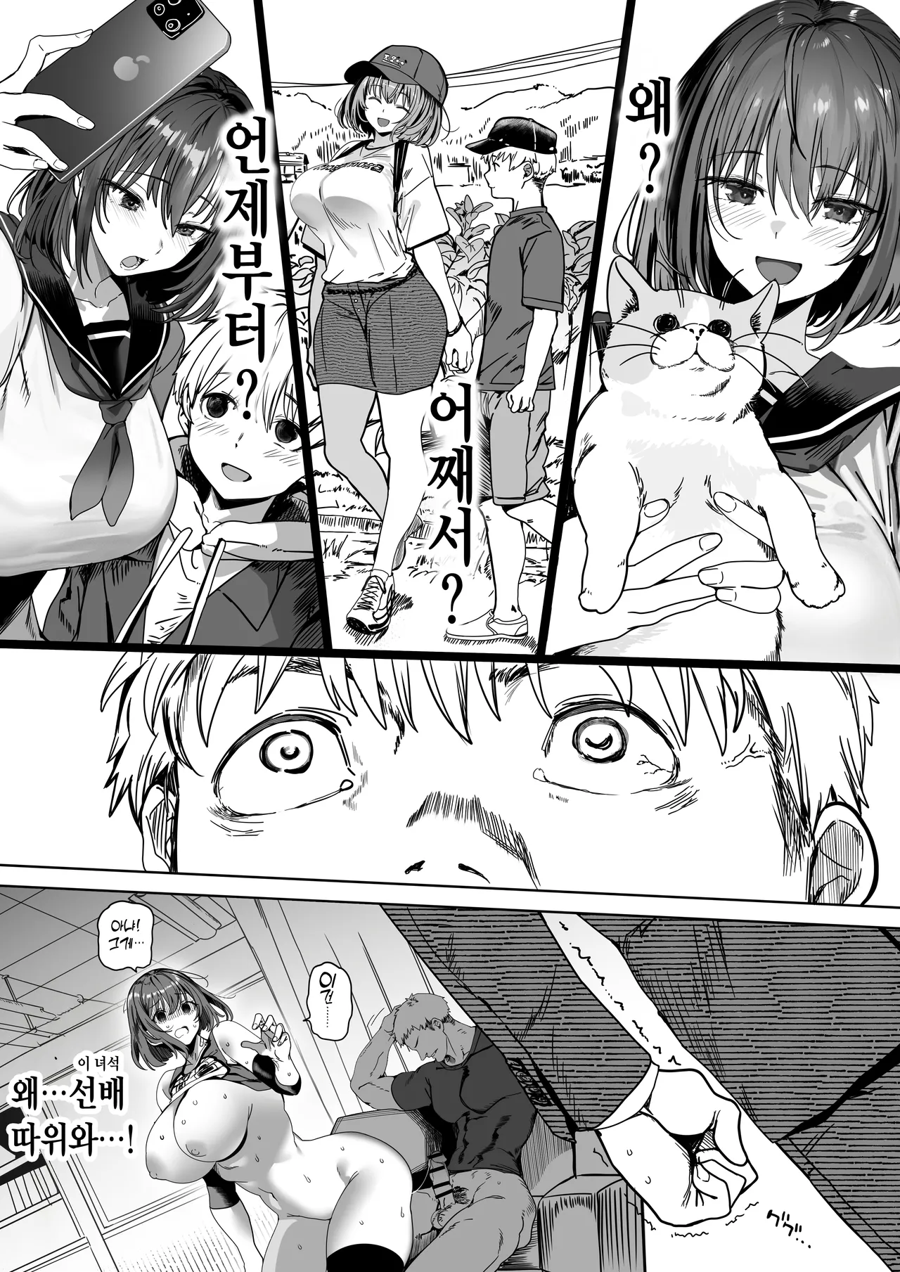 [Kansai Gyogyou Kyoudou Kumiai (Marushin)] Koushinchou Volley-bu no Seisokei Kanojo ga Senpai no Mono ni Natte Shimau Ichibushijuu 2 [Korean] numero di immagine  83