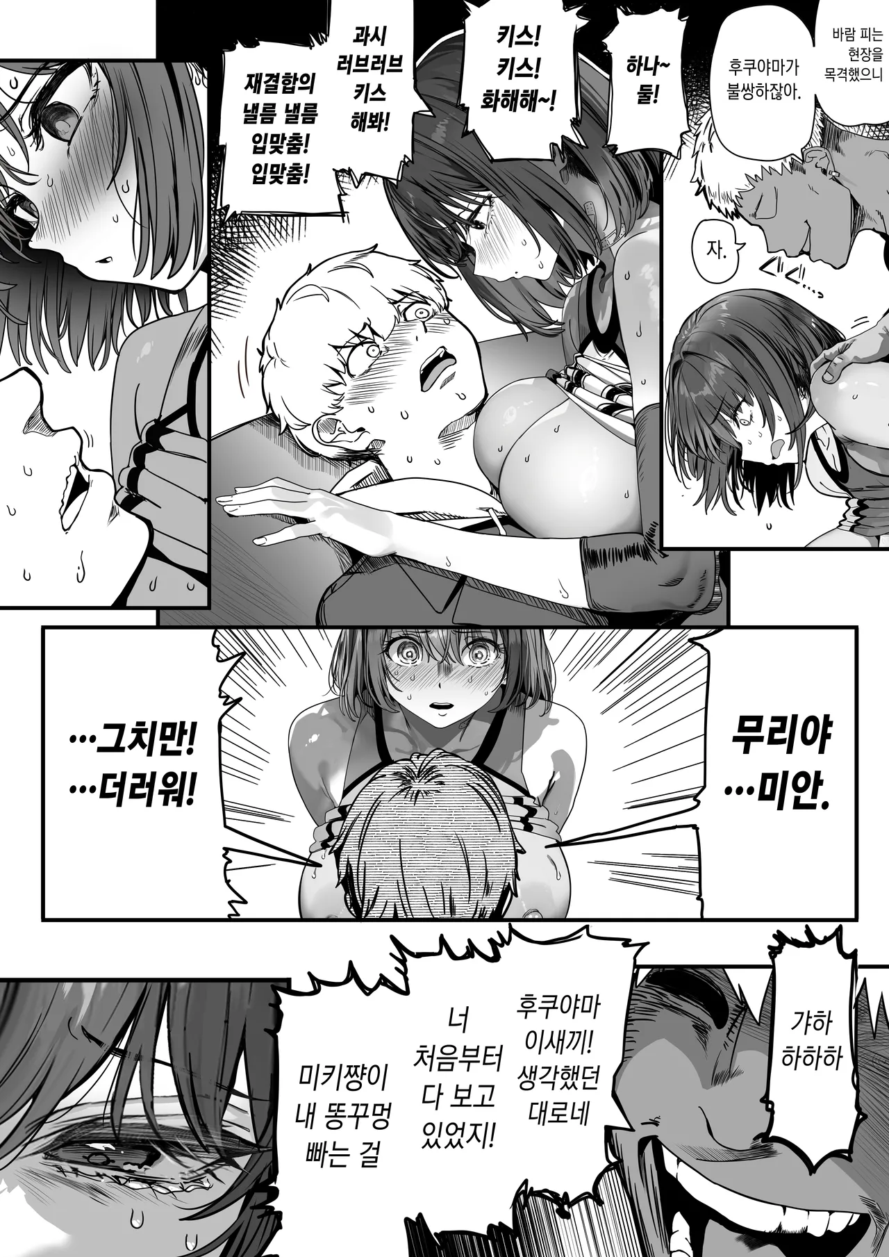 [Kansai Gyogyou Kyoudou Kumiai (Marushin)] Koushinchou Volley-bu no Seisokei Kanojo ga Senpai no Mono ni Natte Shimau Ichibushijuu 2 [Korean] numero di immagine  91
