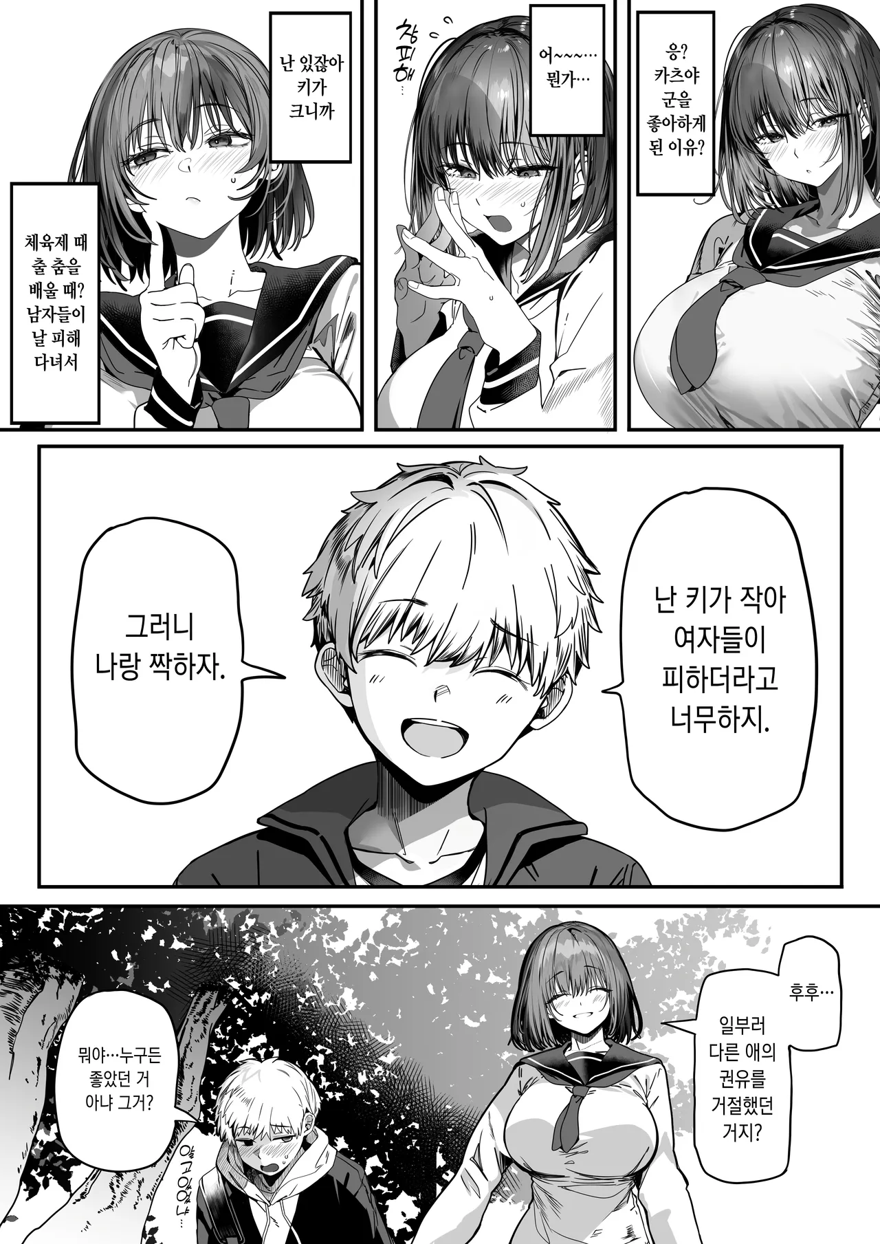 [Kansai Gyogyou Kyoudou Kumiai (Marushin)] Koushinchou Volley-bu no Seisokei Kanojo ga Senpai no Mono ni Natte Shimau Ichibushijuu 2 [Korean] numero di immagine  108