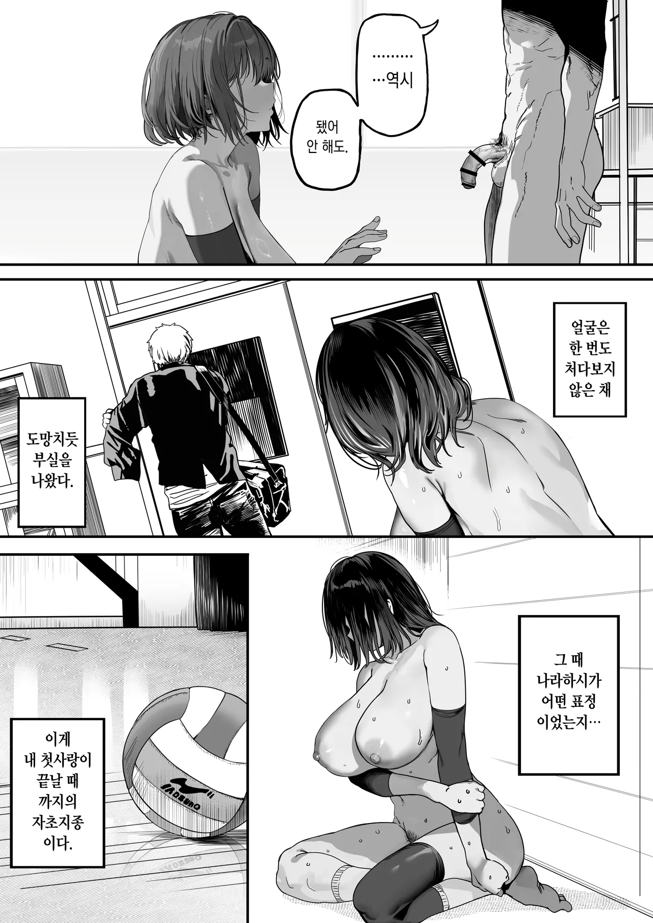 [Kansai Gyogyou Kyoudou Kumiai (Marushin)] Koushinchou Volley-bu no Seisokei Kanojo ga Senpai no Mono ni Natte Shimau Ichibushijuu 2 [Korean] numero di immagine  119