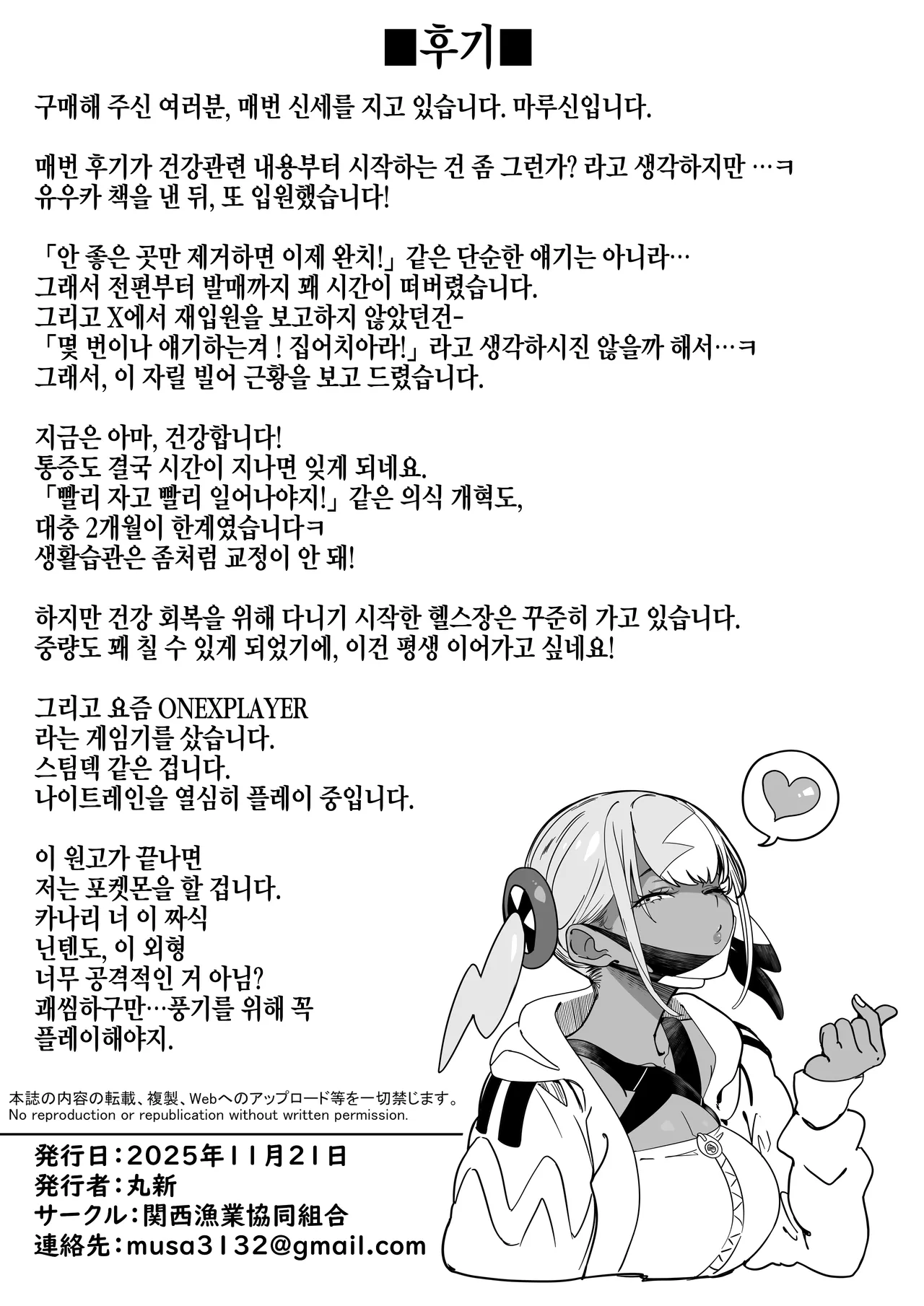 [Kansai Gyogyou Kyoudou Kumiai (Marushin)] Koushinchou Volley-bu no Seisokei Kanojo ga Senpai no Mono ni Natte Shimau Ichibushijuu 2 [Korean] numero di immagine  121