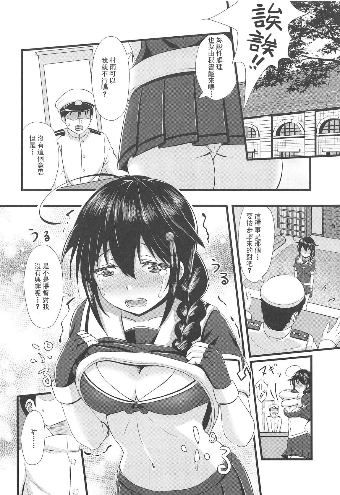 (Boku-tachi ni Kyoumi ga Aru no? 4Senme) [Wave (HHH)] Shigure ni Hi o Tsukete!! (Kantai Collection -KanColle-) [Chinese] [星幽漢化組] 이미지 번호 6