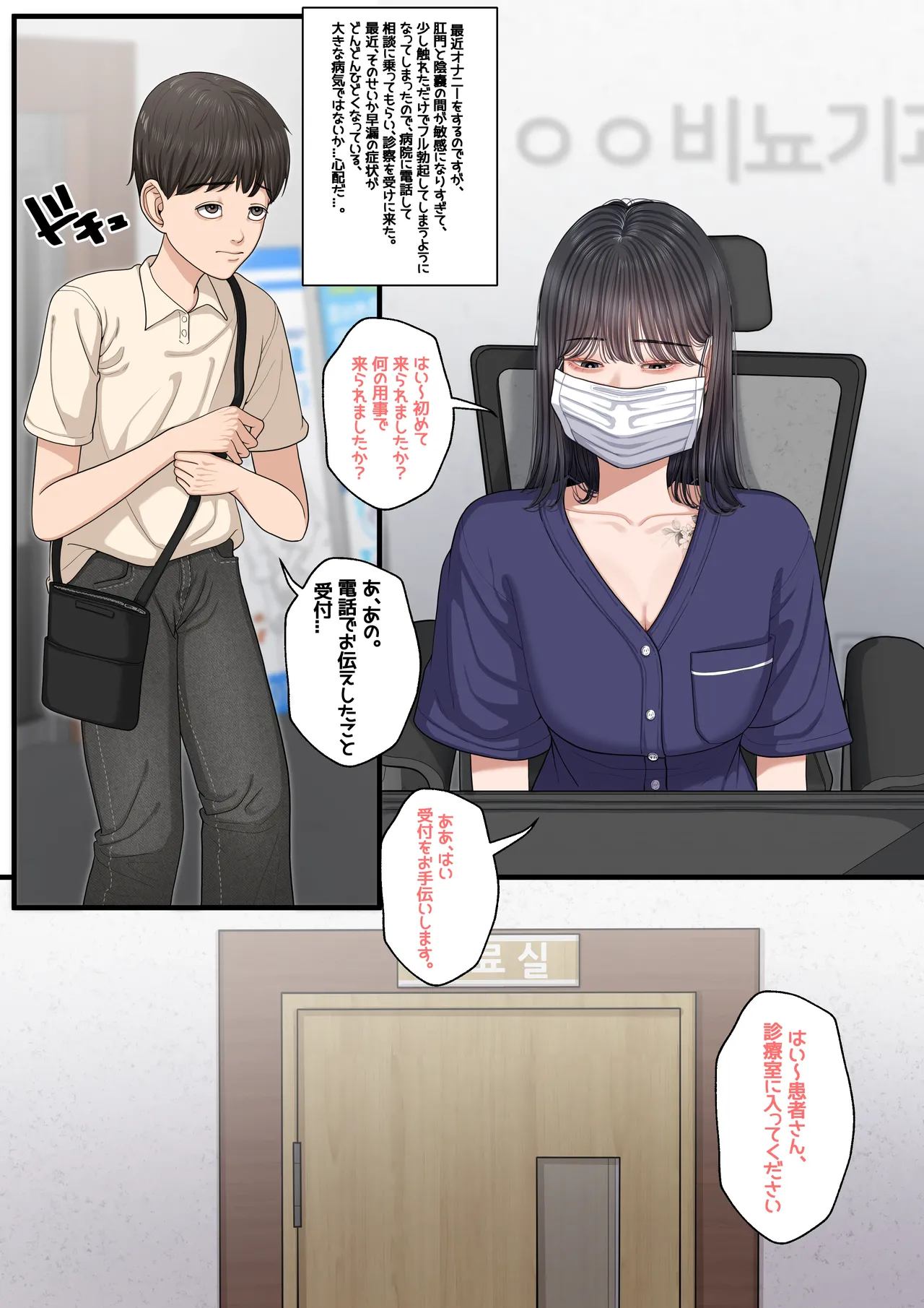 [Patreon][OnThe]At The Hospital [泌尿器科専門ナースの実習検査編] (JP) imagen número 2