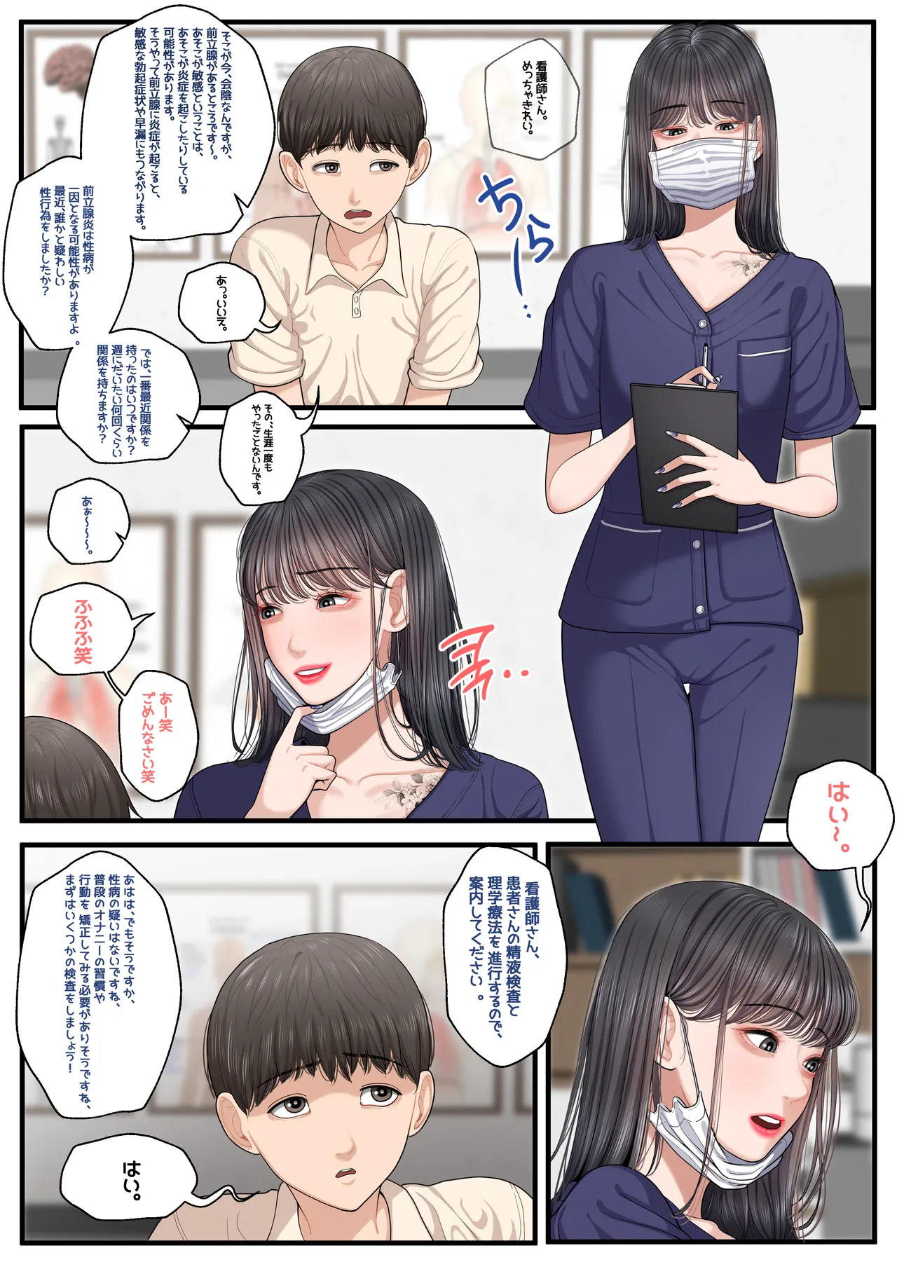 [Patreon][OnThe]At The Hospital [泌尿器科専門ナースの実習検査編] (JP) imagen número 3