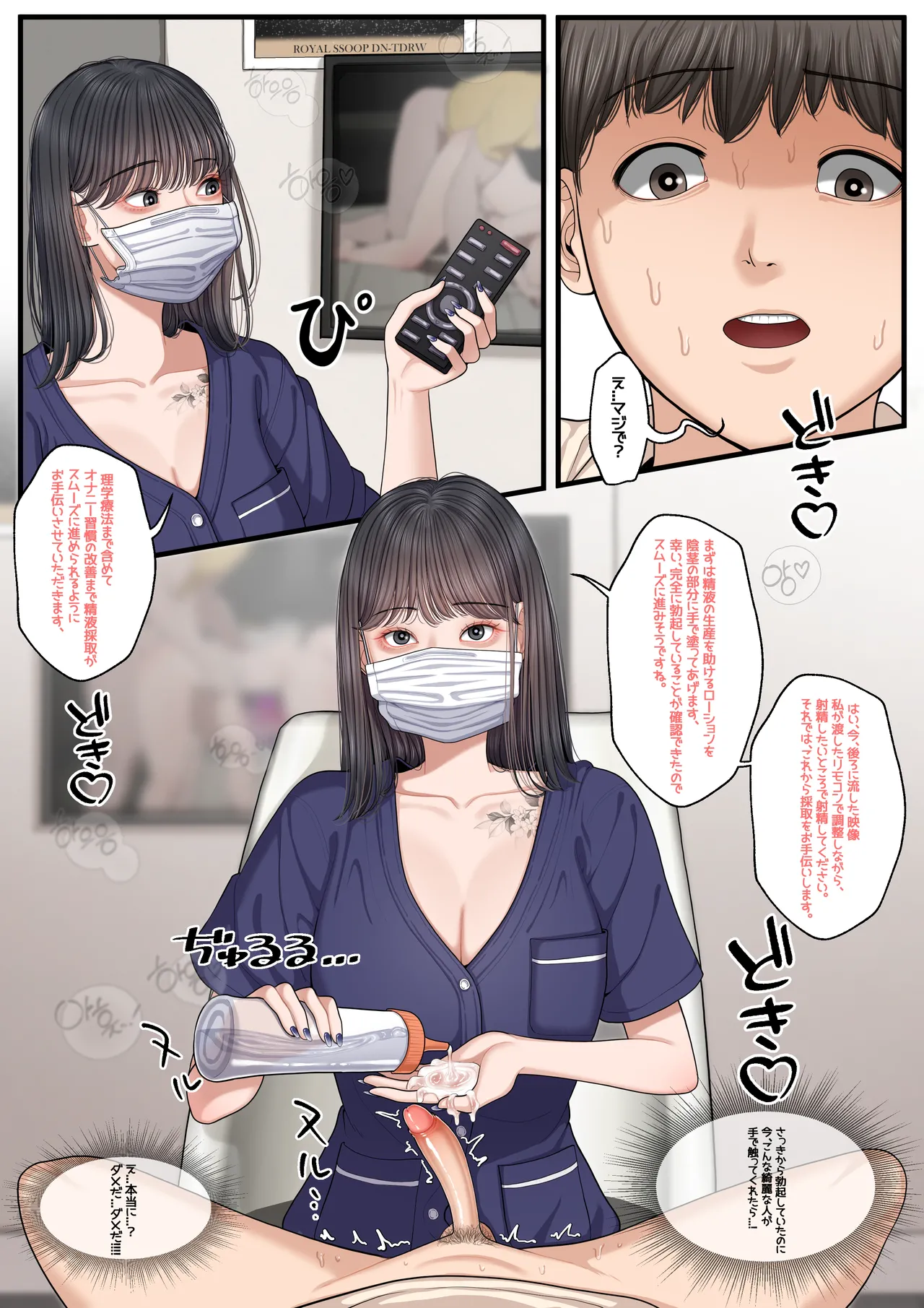 [Patreon][OnThe]At The Hospital [泌尿器科専門ナースの実習検査編] (JP) imagen número 6