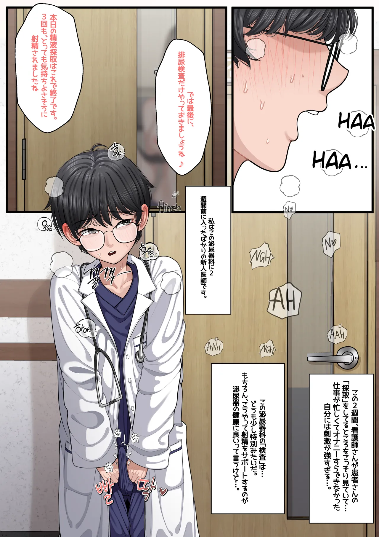 [Patreon][OnThe]At The Hospital [泌尿器科専門ナースの実習検査編] (JP) imagen número 17