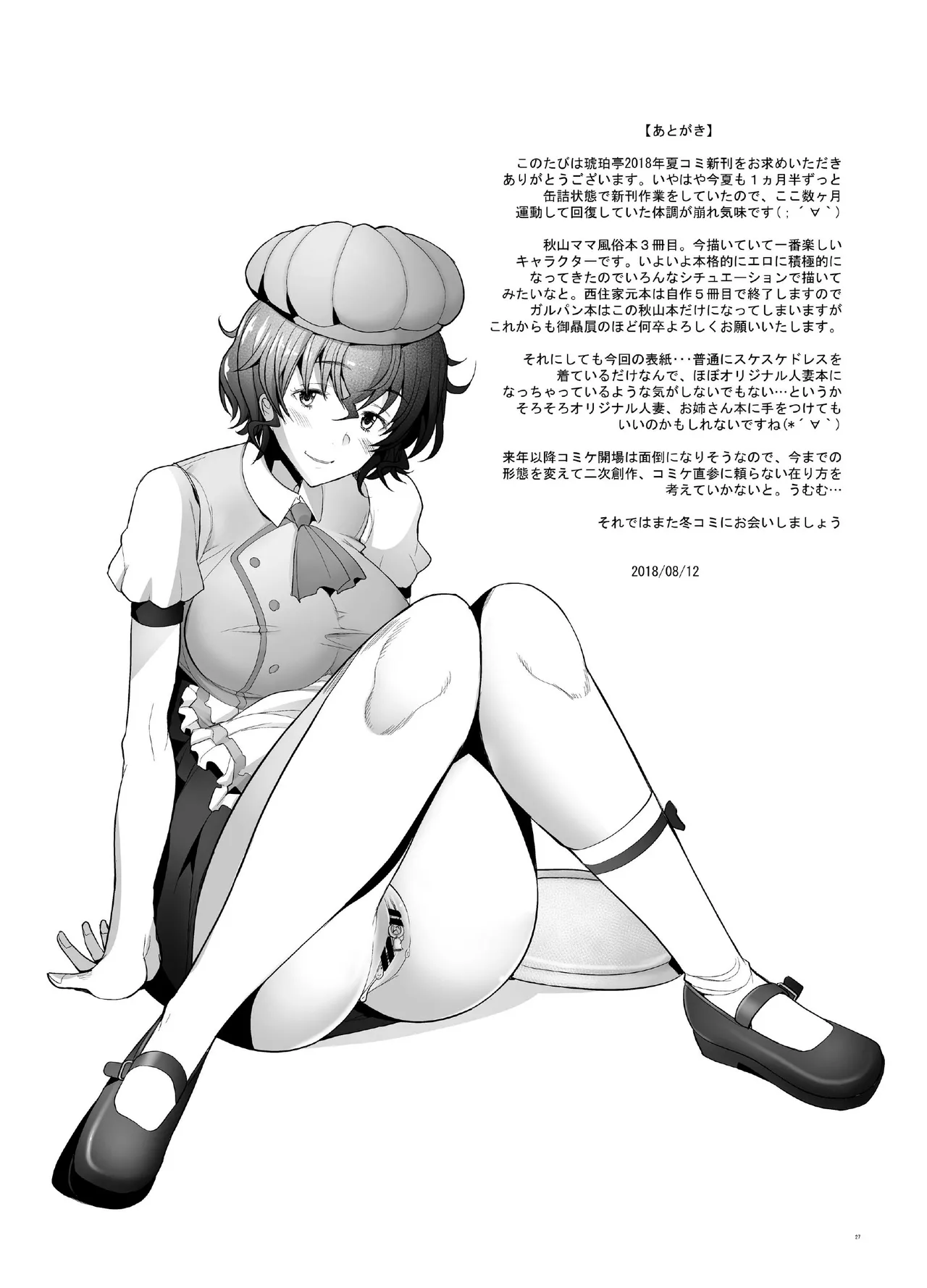 [Kohakutei (Sakai Hamachi)] Rihatsuten no Bijin Hitozuma Soap-jou ga Deaikei Baishun ni mo Te o Dashita Ken (Girls und Panzer) [Textless] [Digital] numero di immagine  26