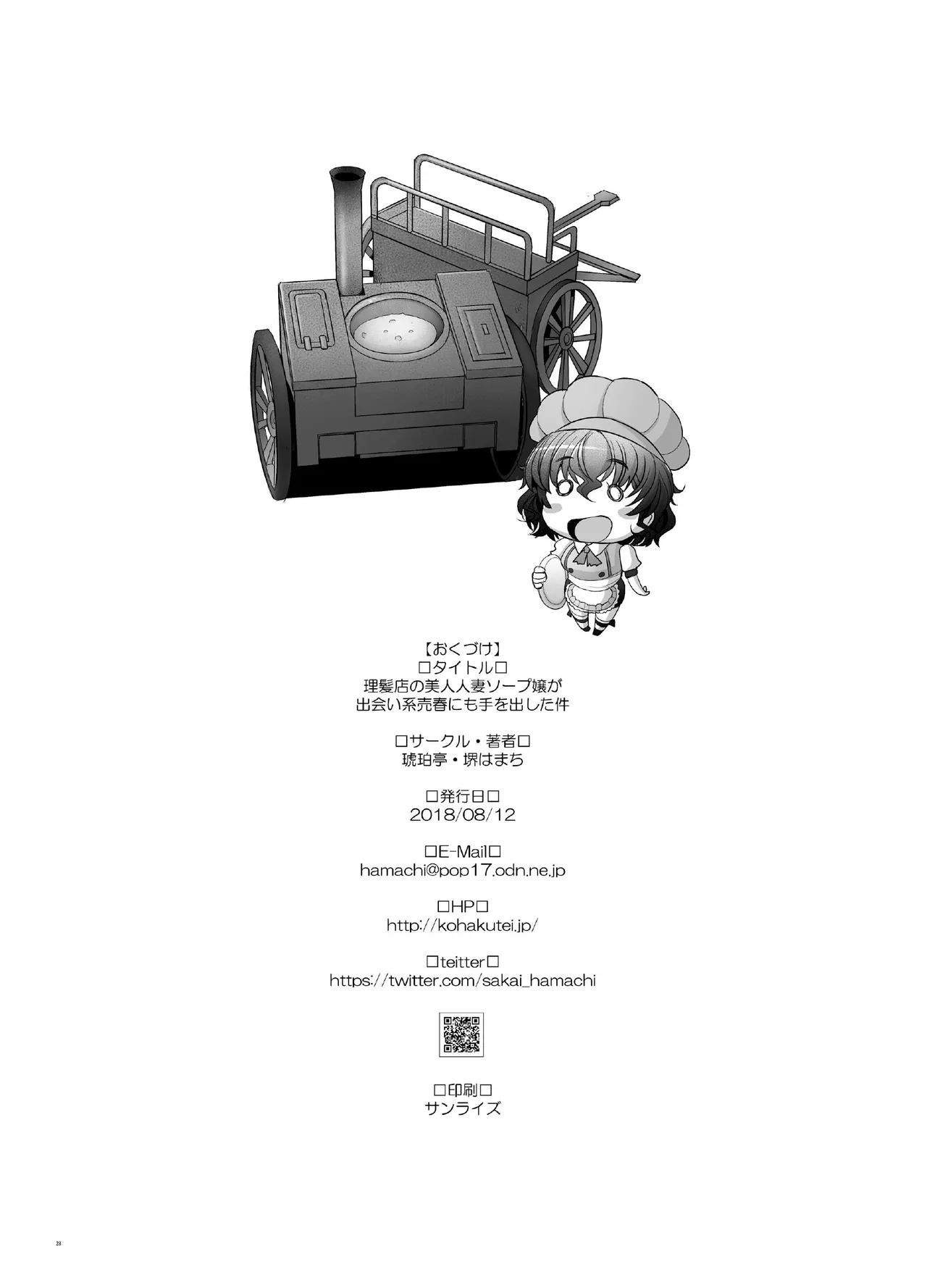 [Kohakutei (Sakai Hamachi)] Rihatsuten no Bijin Hitozuma Soap-jou ga Deaikei Baishun ni mo Te o Dashita Ken (Girls und Panzer) [Textless] [Digital] numero di immagine  27