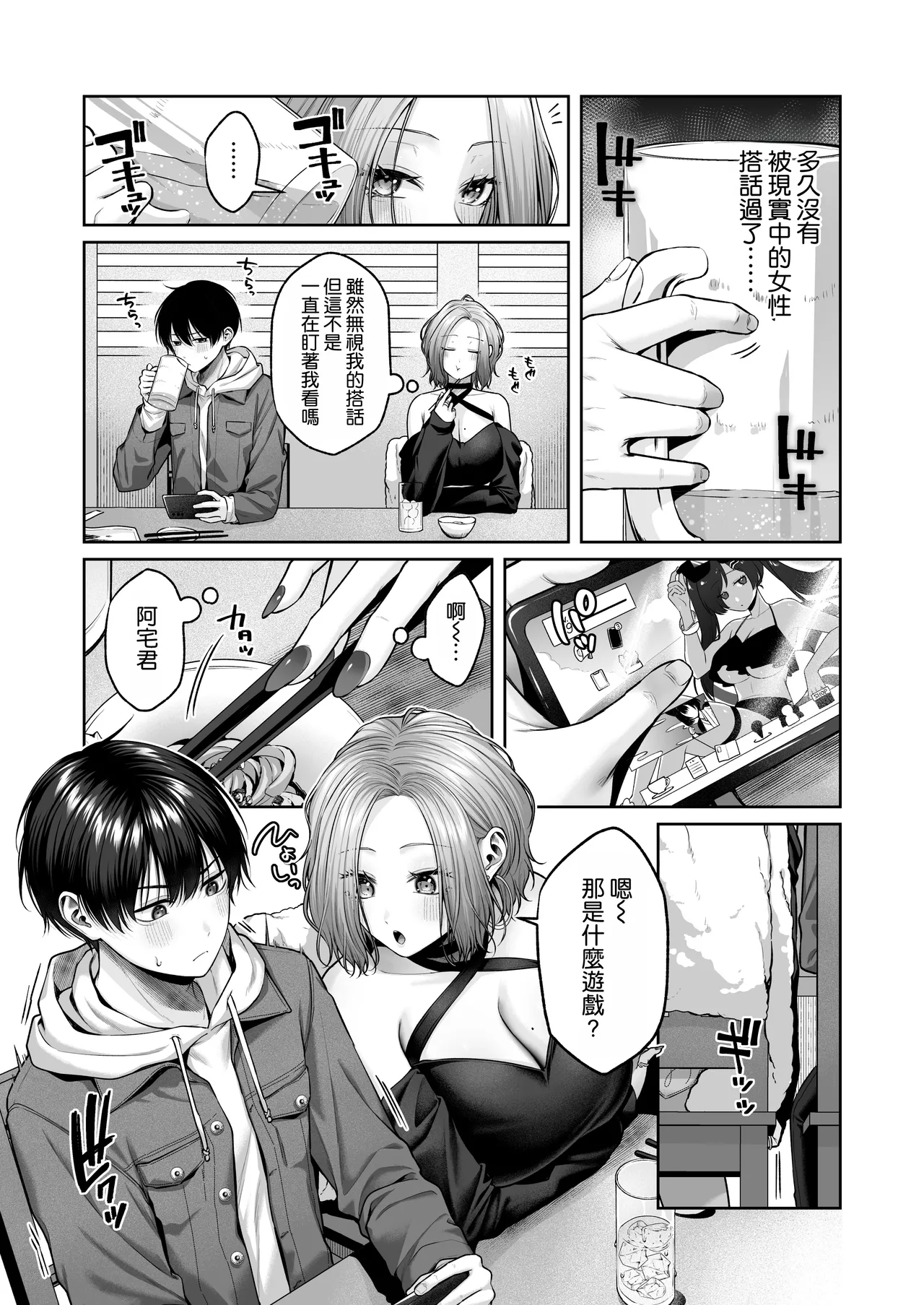 [YZ+ (Yuzuto Sen)] Nijigen Otaku-kun wa Gal Oppai de Kan Ochi Shasei [Chinese] [空気系☆漢化] [Digital] 图片编号 6