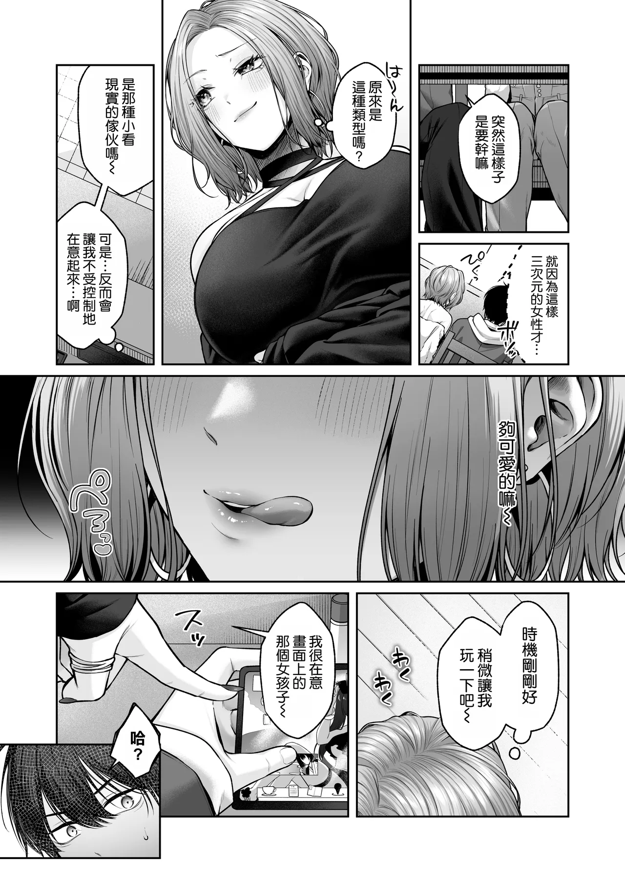 [YZ+ (Yuzuto Sen)] Nijigen Otaku-kun wa Gal Oppai de Kan Ochi Shasei [Chinese] [空気系☆漢化] [Digital] 图片编号 7