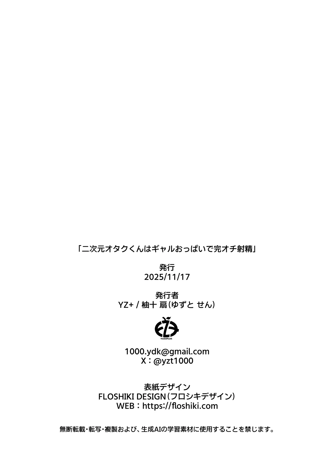 [YZ+ (Yuzuto Sen)] Nijigen Otaku-kun wa Gal Oppai de Kan Ochi Shasei [Chinese] [空気系☆漢化] [Digital] 图片编号 48