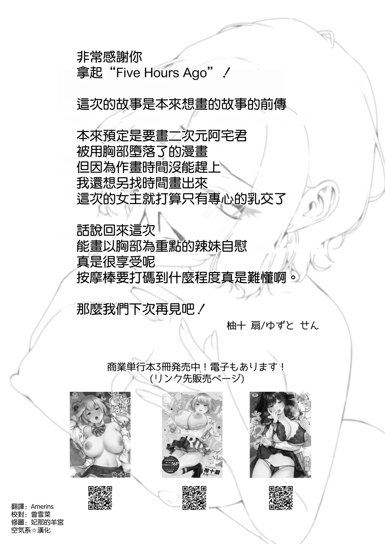 [YZ+ (Yuzuto Sen)] Nijigen Otaku-kun wa Gal Oppai de Kan Ochi Shasei [Chinese] [空気系☆漢化] [Digital] 图片编号 65