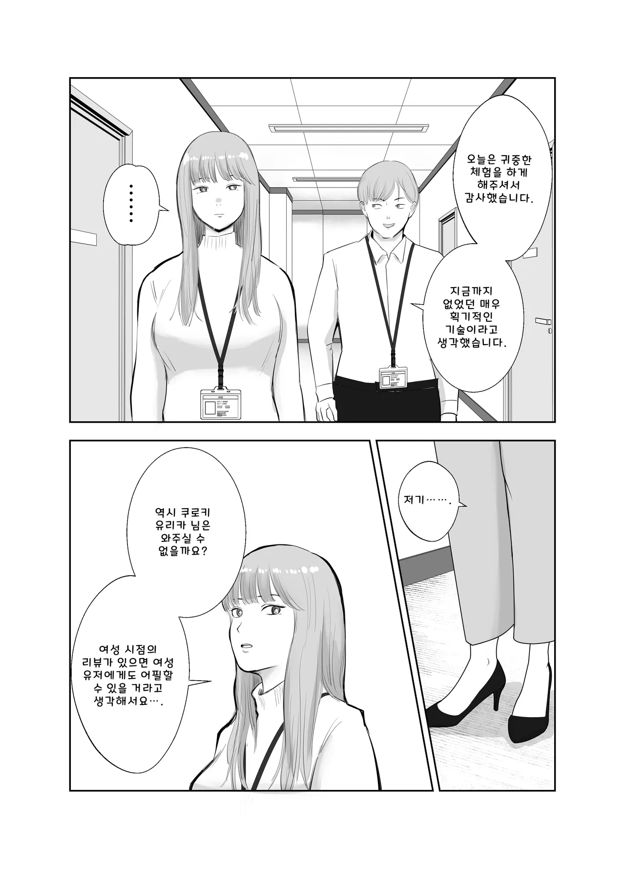 [Bad End Dreamer] Netorarensa Saikou ni Aishou no Ii Onna (AI Translation) numero di immagine  24