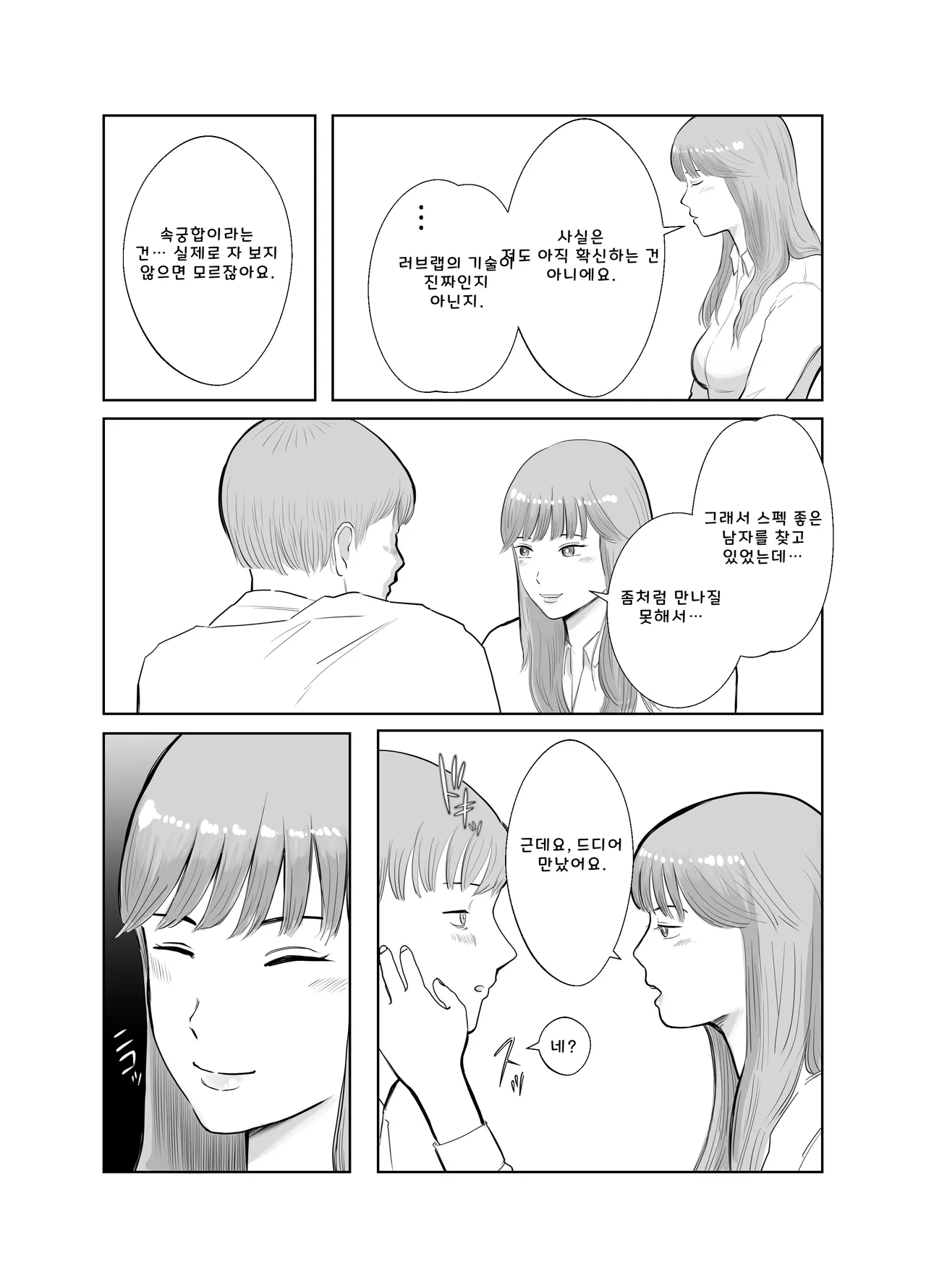 [Bad End Dreamer] Netorarensa Saikou ni Aishou no Ii Onna (AI Translation) numero di immagine  51