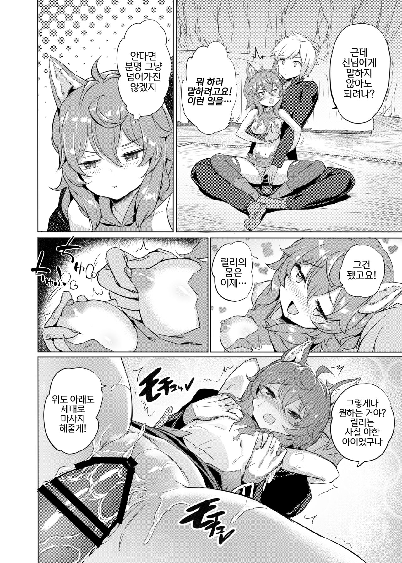 [AOKIHOSHI (Akaiguppy)] Dungeon no Ana Sono | 던전의 꿀구멍 동산 (Dungeon ni Deai o Motomeru no wa Machigatteiru Darou ka) [Korean] [LWND] [Digital] image number 7