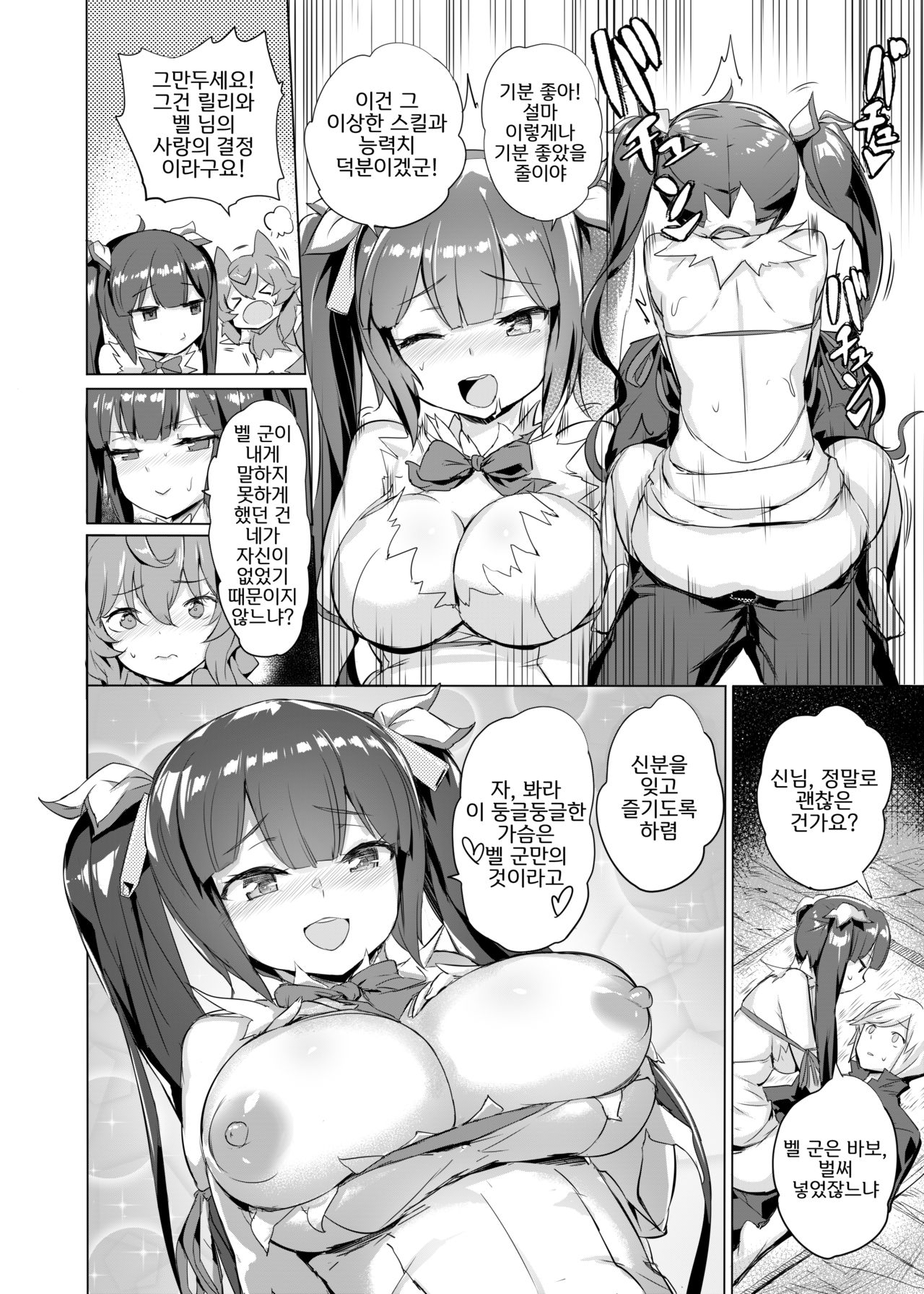 [AOKIHOSHI (Akaiguppy)] Dungeon no Ana Sono | 던전의 꿀구멍 동산 (Dungeon ni Deai o Motomeru no wa Machigatteiru Darou ka) [Korean] [LWND] [Digital] image number 13