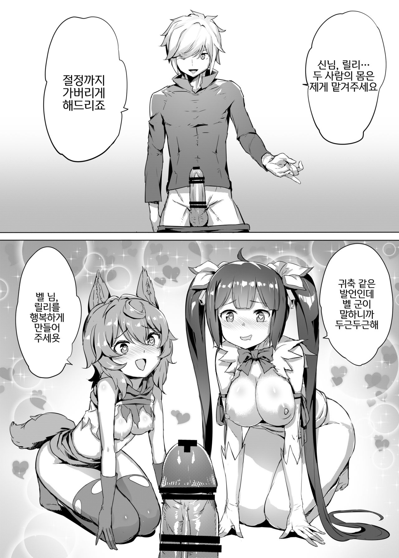 [AOKIHOSHI (Akaiguppy)] Dungeon no Ana Sono | 던전의 꿀구멍 동산 (Dungeon ni Deai o Motomeru no wa Machigatteiru Darou ka) [Korean] [LWND] [Digital] image number 19