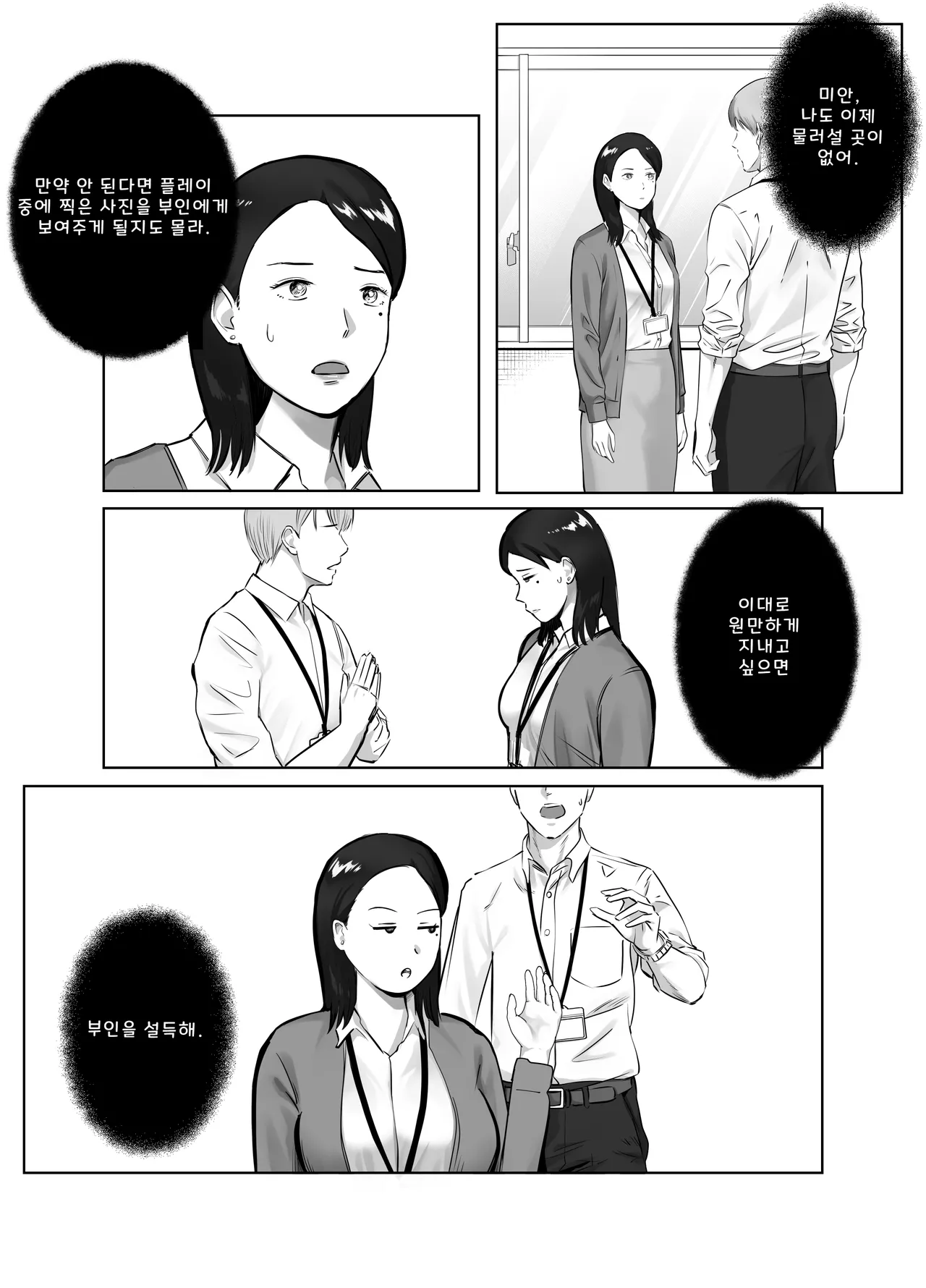 [Bad End Dreamer] Netorarensa2 (AI Translation) 画像番号 80