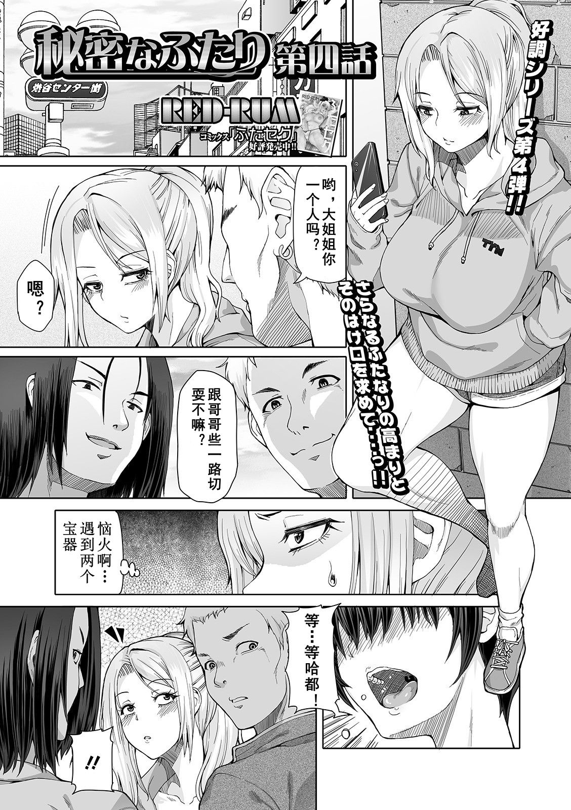 [RED-RUM] Himitsu na Futari Ch. 4 (Futanari Friends! 11) [Chinese] [鬼迷日眼的莱科少校个人川话化] [Digital] изображение № 2