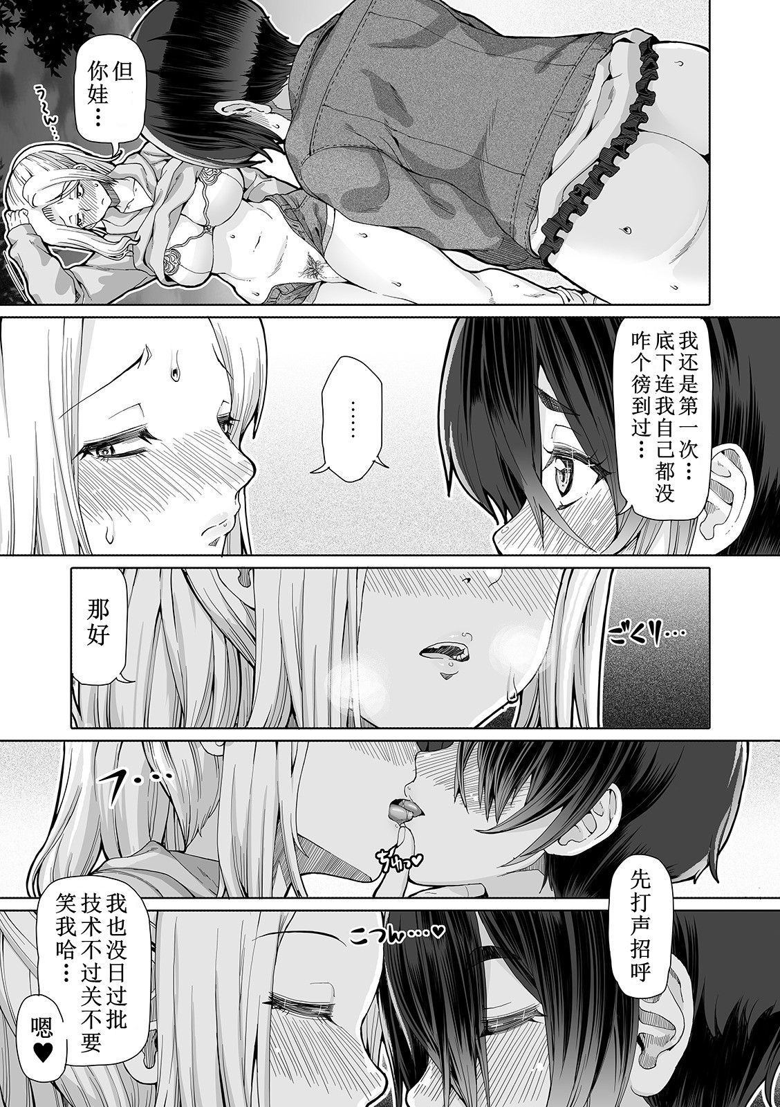 [RED-RUM] Himitsu na Futari Ch. 4 (Futanari Friends! 11) [Chinese] [鬼迷日眼的莱科少校个人川话化] [Digital] изображение № 12