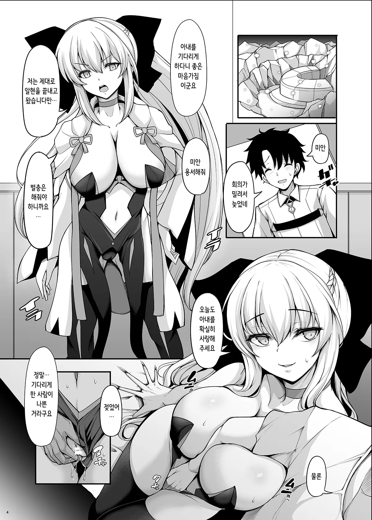 [Rocket Chousashitsu (Koza)] Joou Heika wa Boku no Oku-san Oujo-sama mo Boku no Kanojo | 여왕폐하는 나의 아내 왕녀님도 내 여친 (Fate/Grand Order) [Digital] [Korean] image number 4