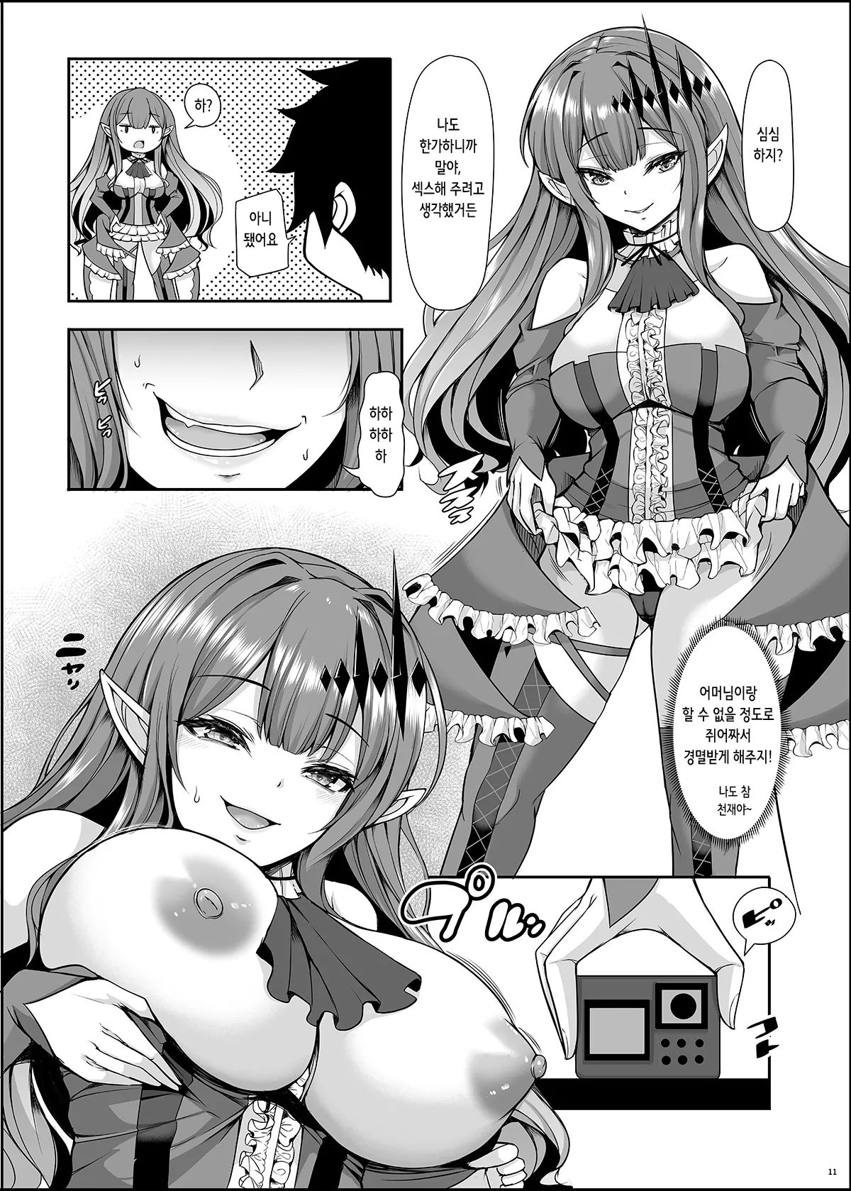 [Rocket Chousashitsu (Koza)] Joou Heika wa Boku no Oku-san Oujo-sama mo Boku no Kanojo | 여왕폐하는 나의 아내 왕녀님도 내 여친 (Fate/Grand Order) [Digital] [Korean] image number 11