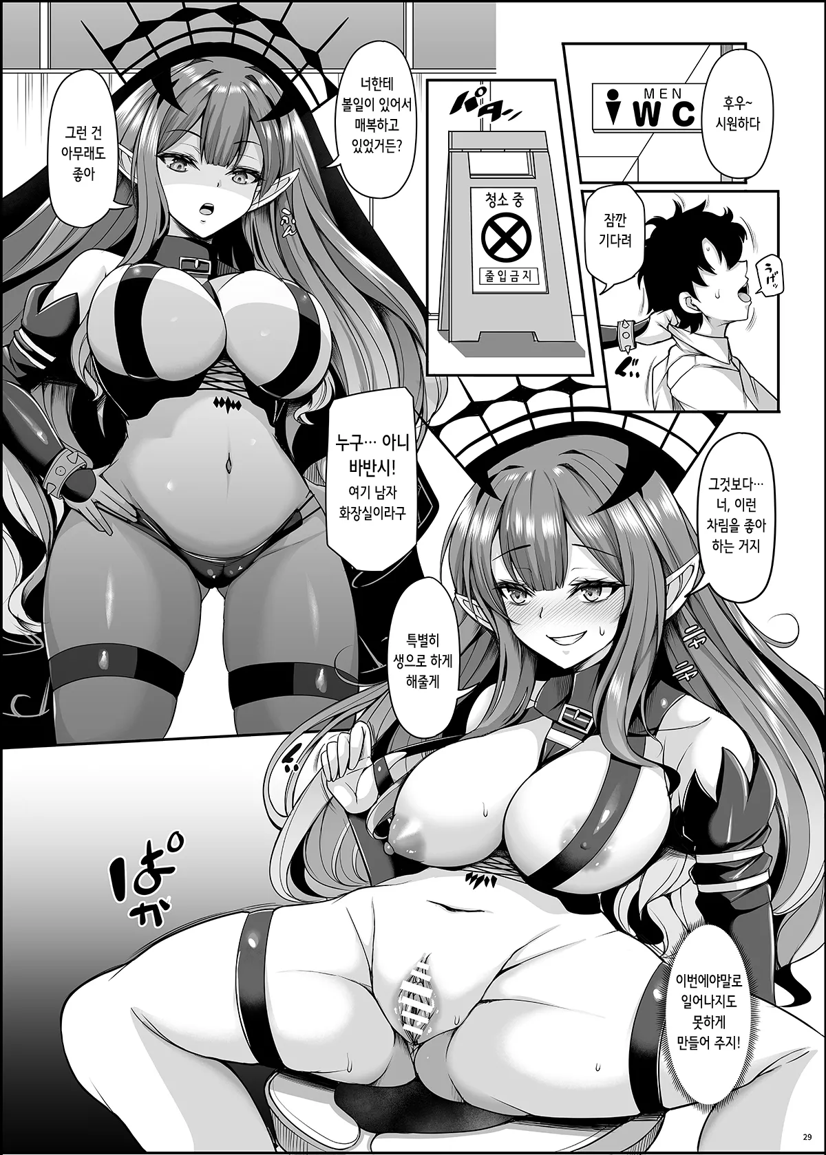 [Rocket Chousashitsu (Koza)] Joou Heika wa Boku no Oku-san Oujo-sama mo Boku no Kanojo | 여왕폐하는 나의 아내 왕녀님도 내 여친 (Fate/Grand Order) [Digital] [Korean] image number 29