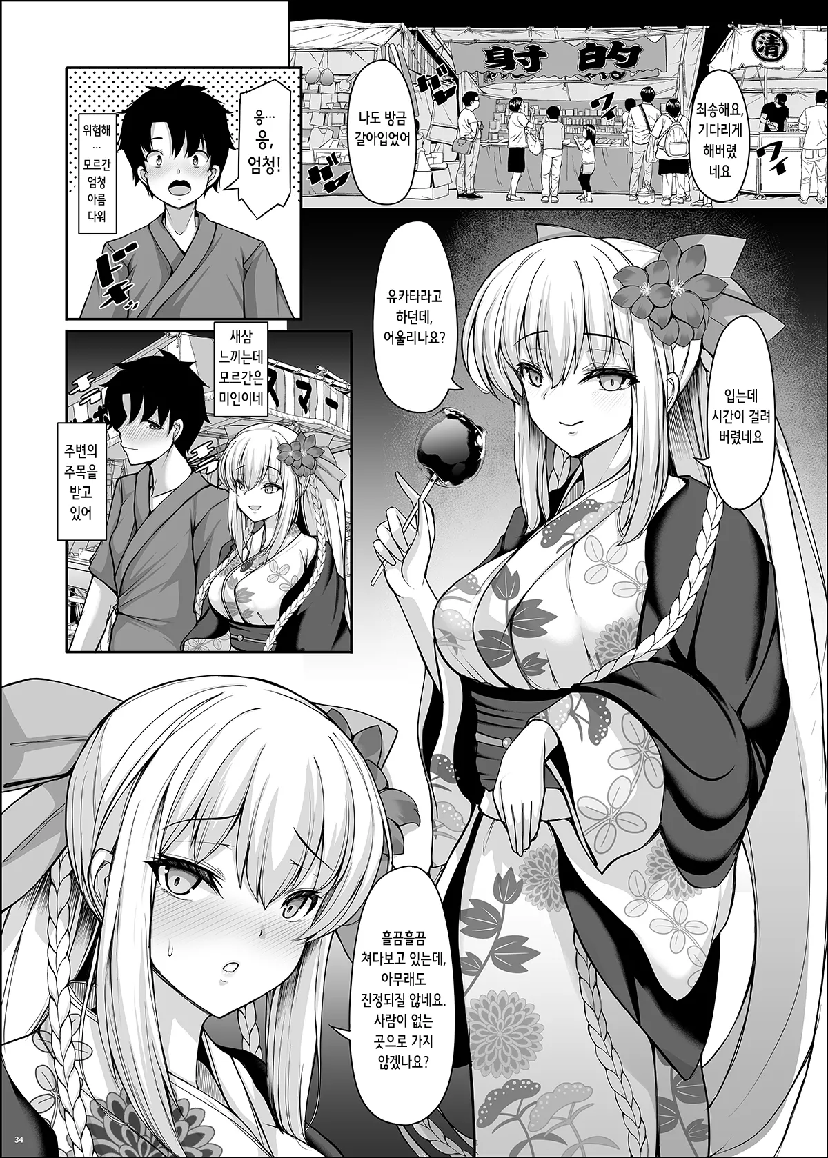 [Rocket Chousashitsu (Koza)] Joou Heika wa Boku no Oku-san Oujo-sama mo Boku no Kanojo | 여왕폐하는 나의 아내 왕녀님도 내 여친 (Fate/Grand Order) [Digital] [Korean] image number 34